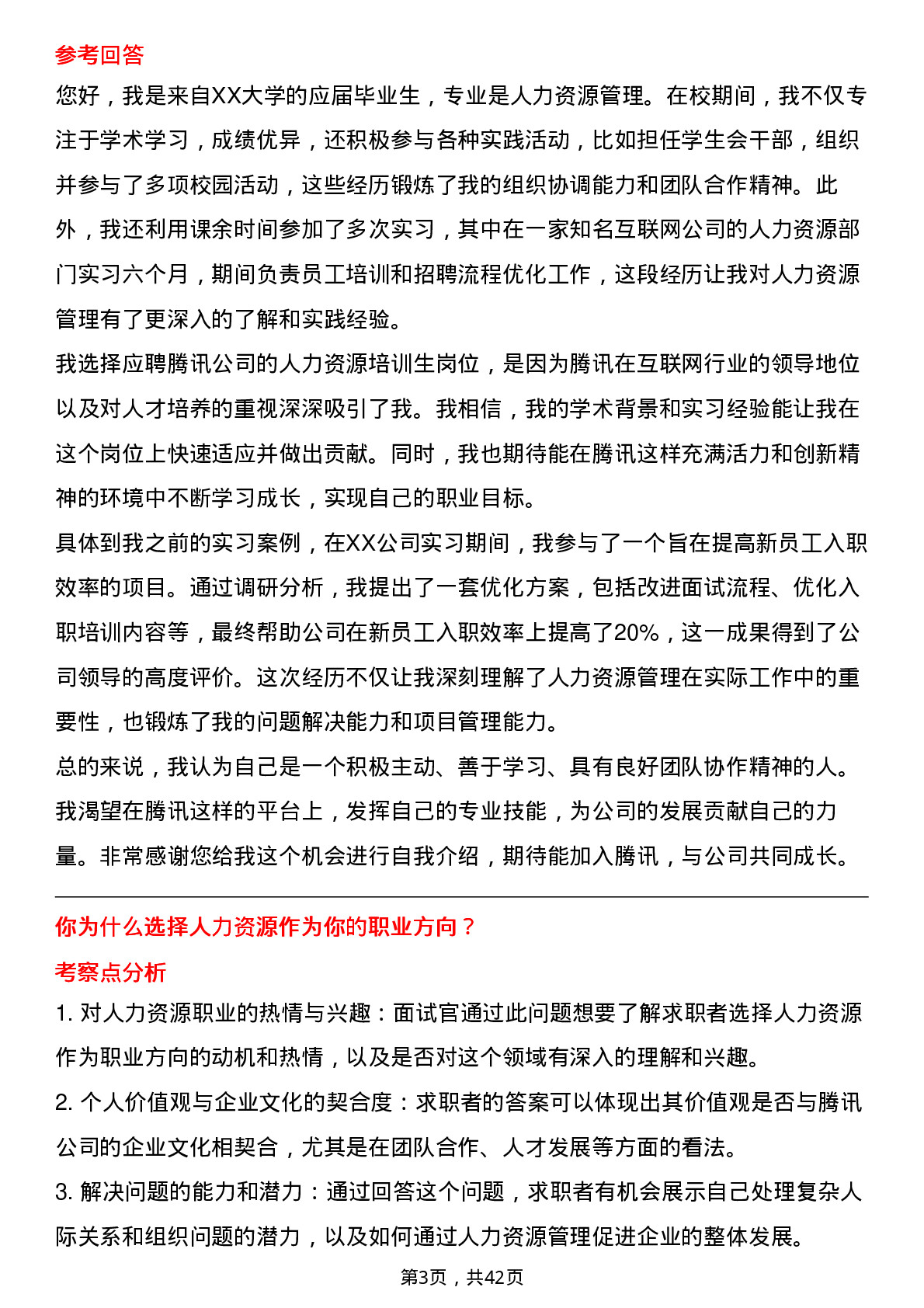 39道腾讯人力资源培训生岗位面试题库及参考回答含考察点分析