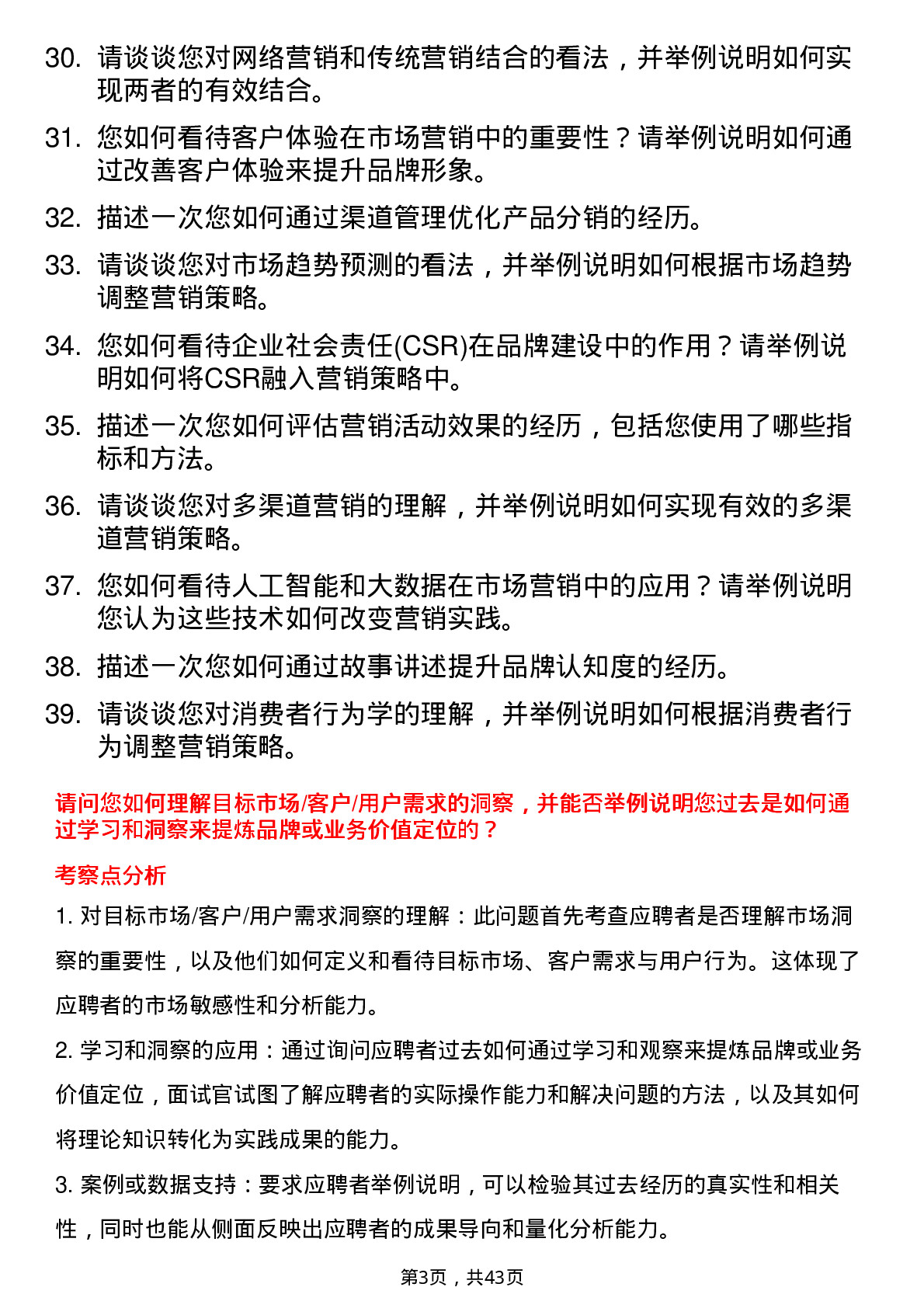 39道腾讯市场营销岗岗位面试题库及参考回答含考察点分析