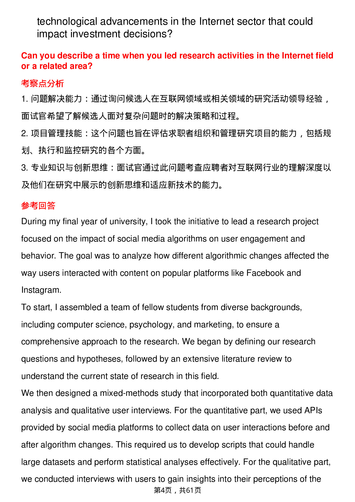 39道腾讯投资分析岗位面试题库及参考回答含考察点分析