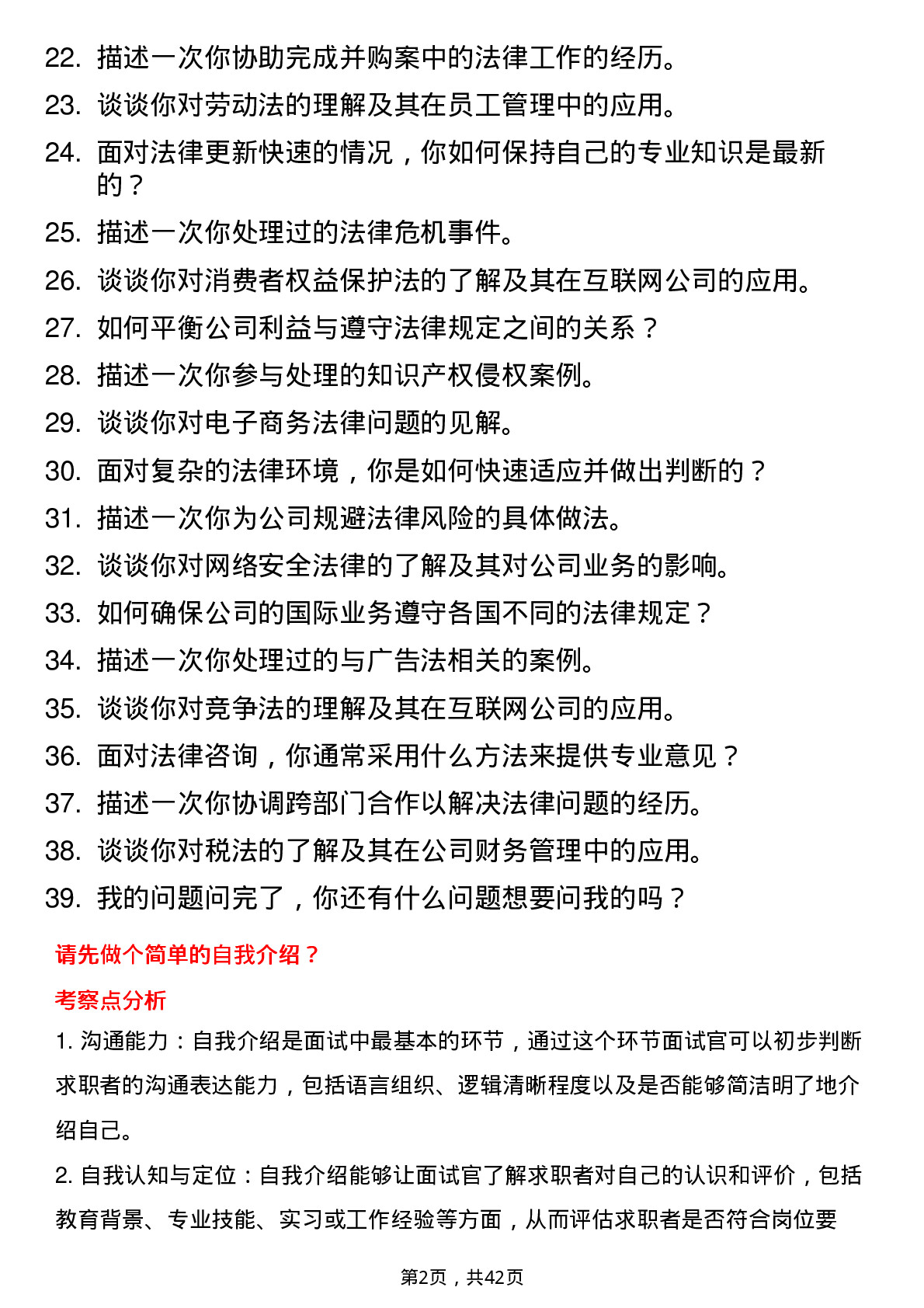 39道腾讯法务岗位面试题库及参考回答含考察点分析