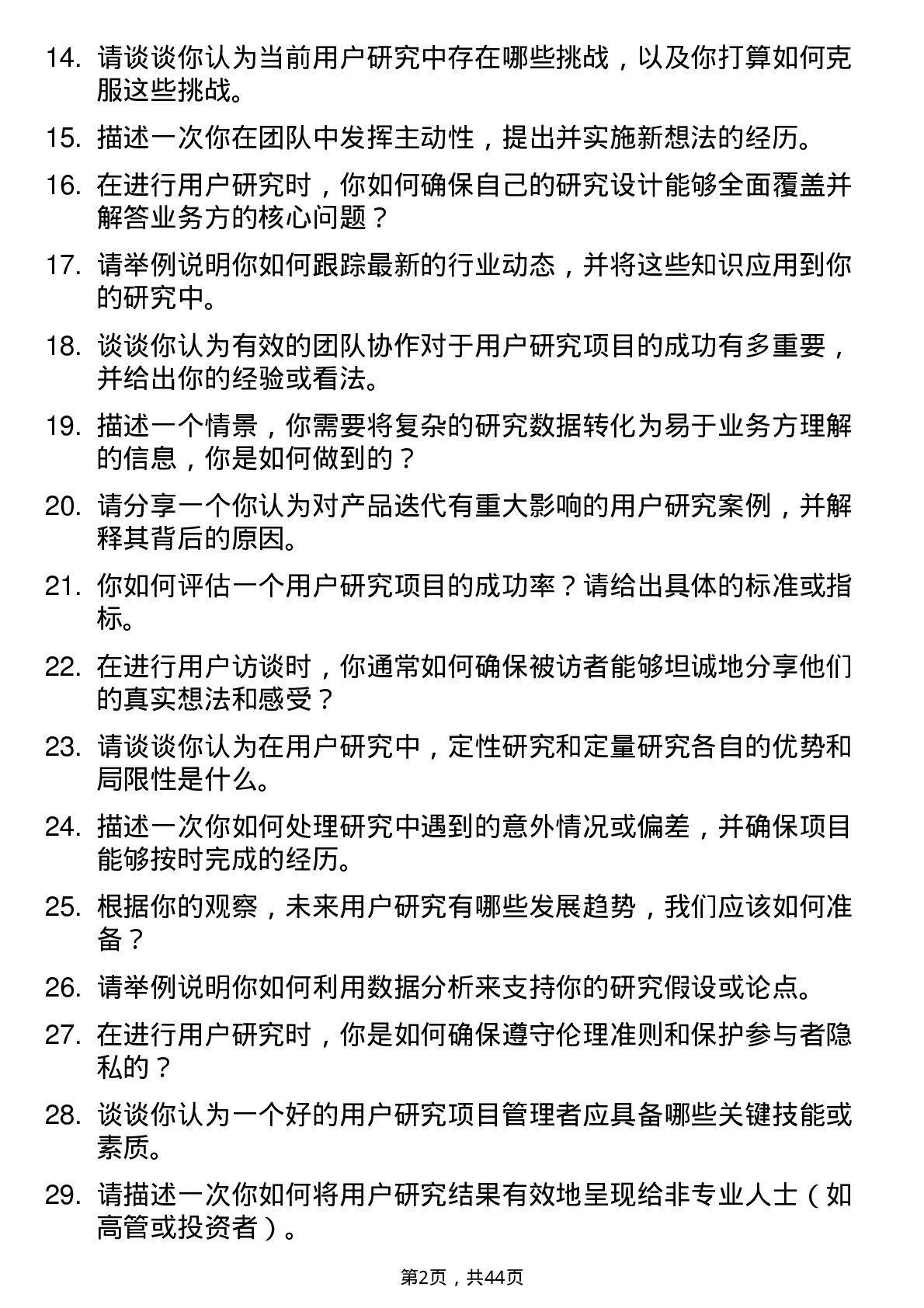 39道腾讯用户研究岗位面试题库及参考回答含考察点分析