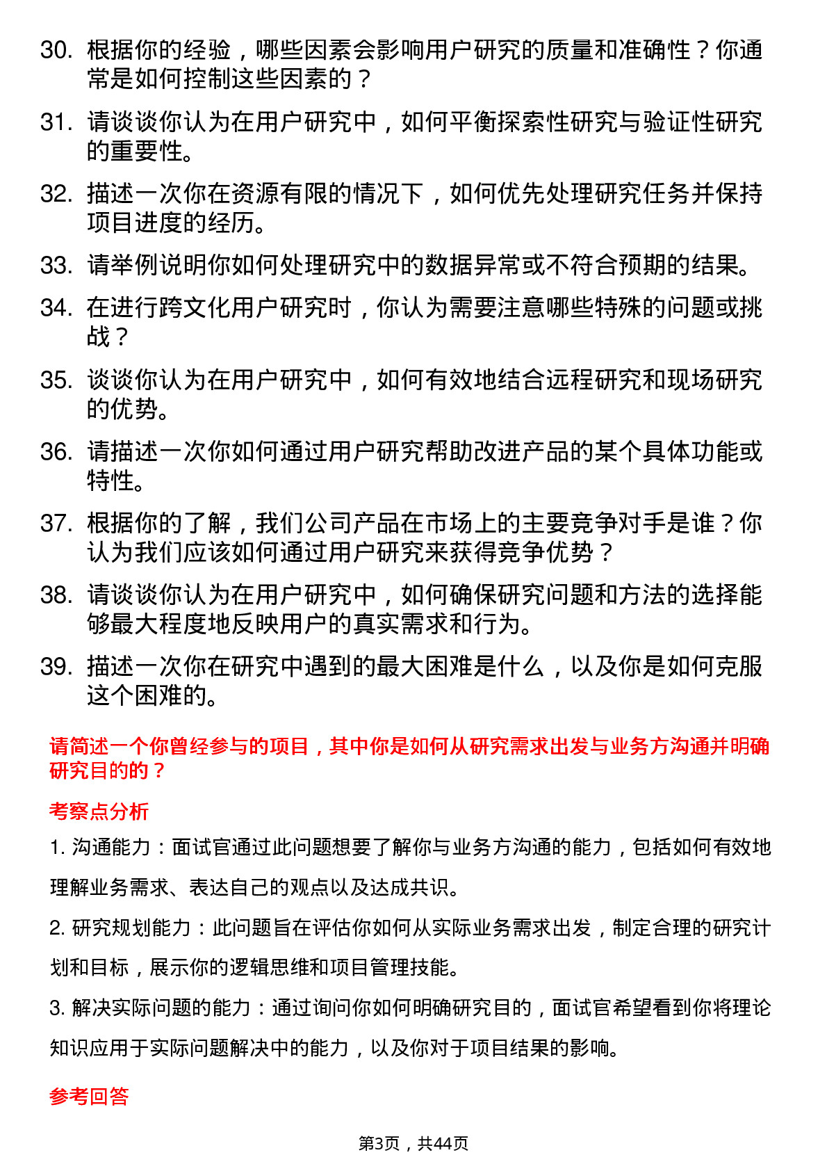 39道腾讯用户研究岗位面试题库及参考回答含考察点分析