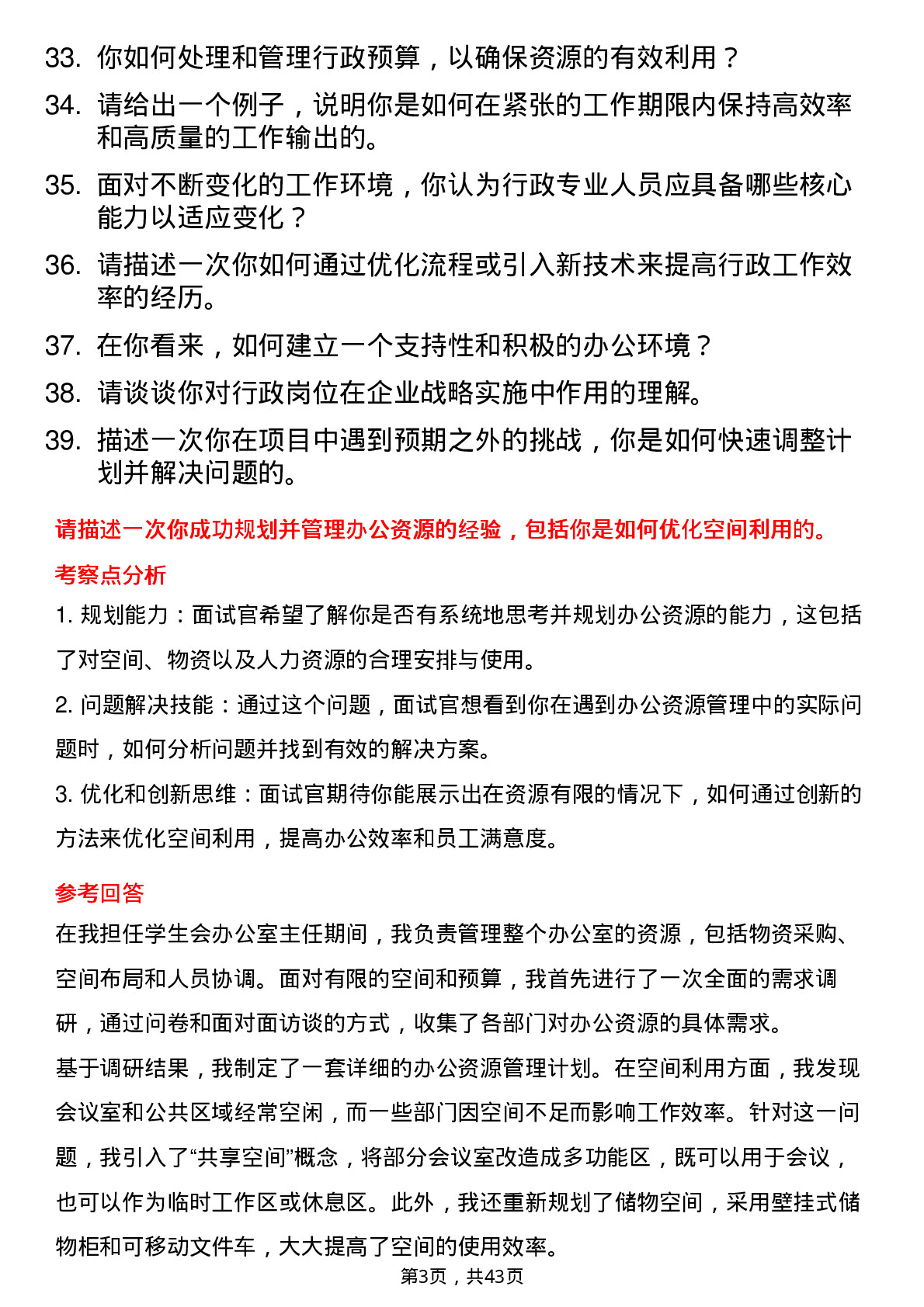 39道腾讯行政岗岗位面试题库及参考回答含考察点分析