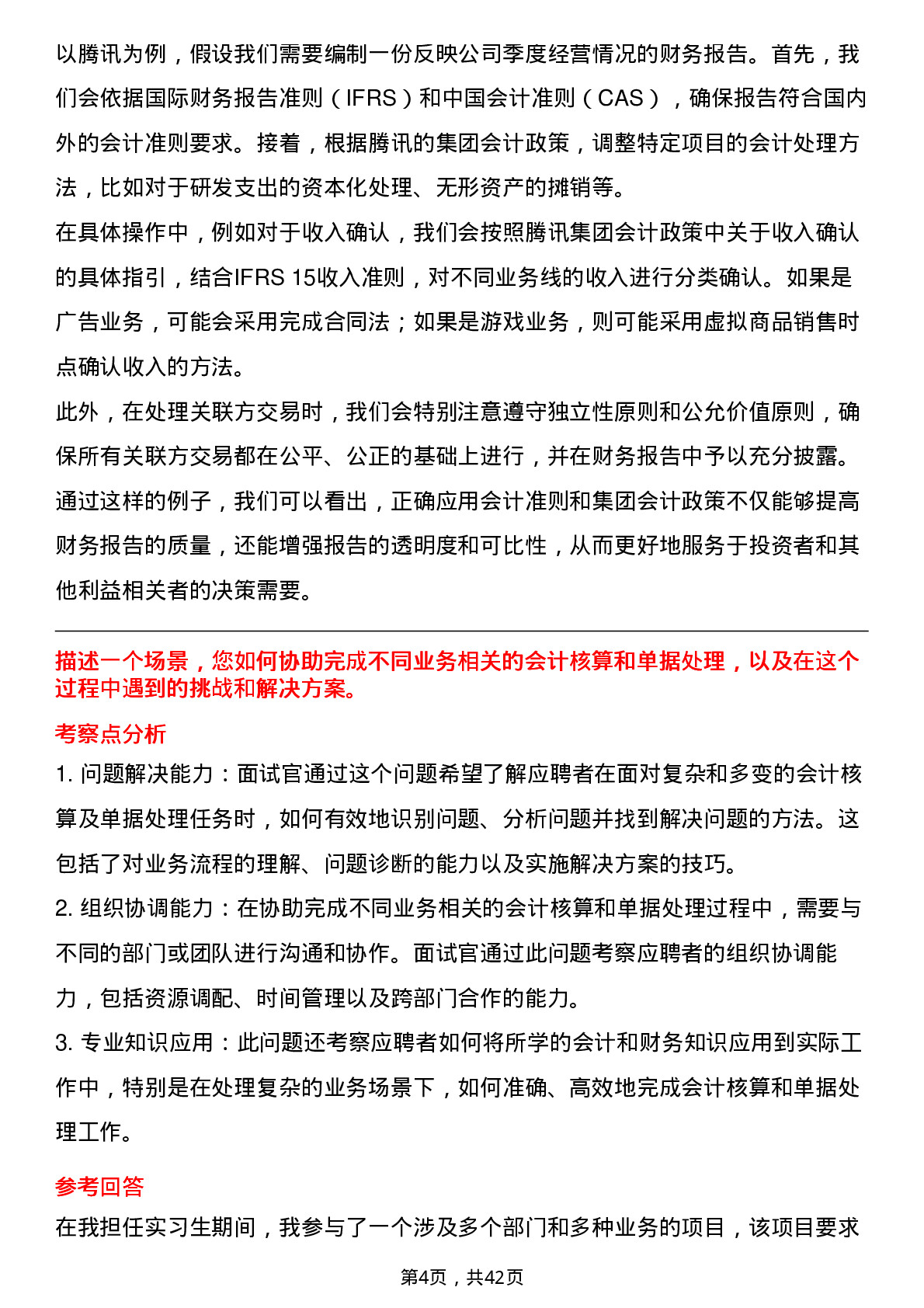 39道腾讯财经线培训生岗位面试题库及参考回答含考察点分析