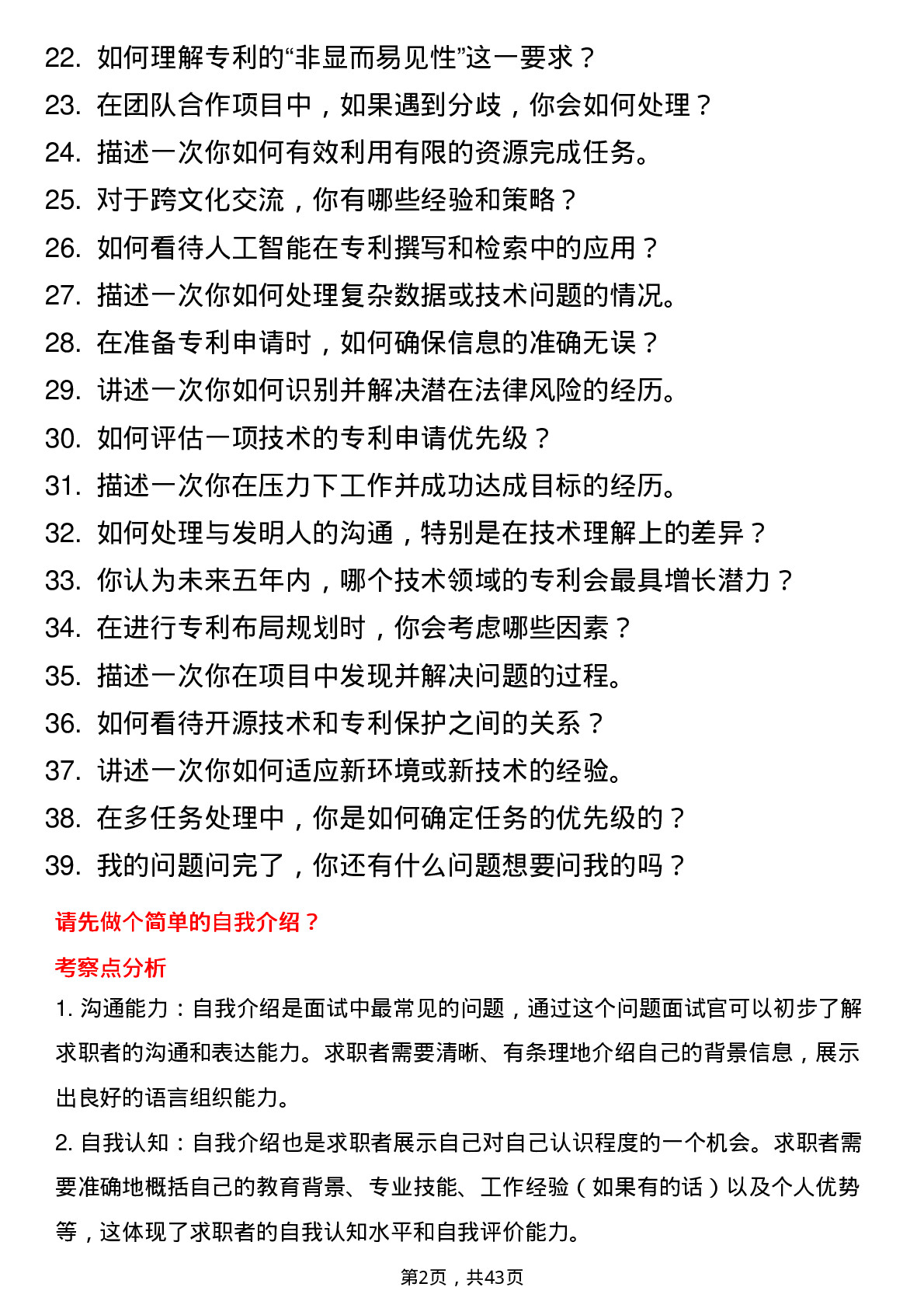 39道腾讯专利岗位面试题库及参考回答含考察点分析