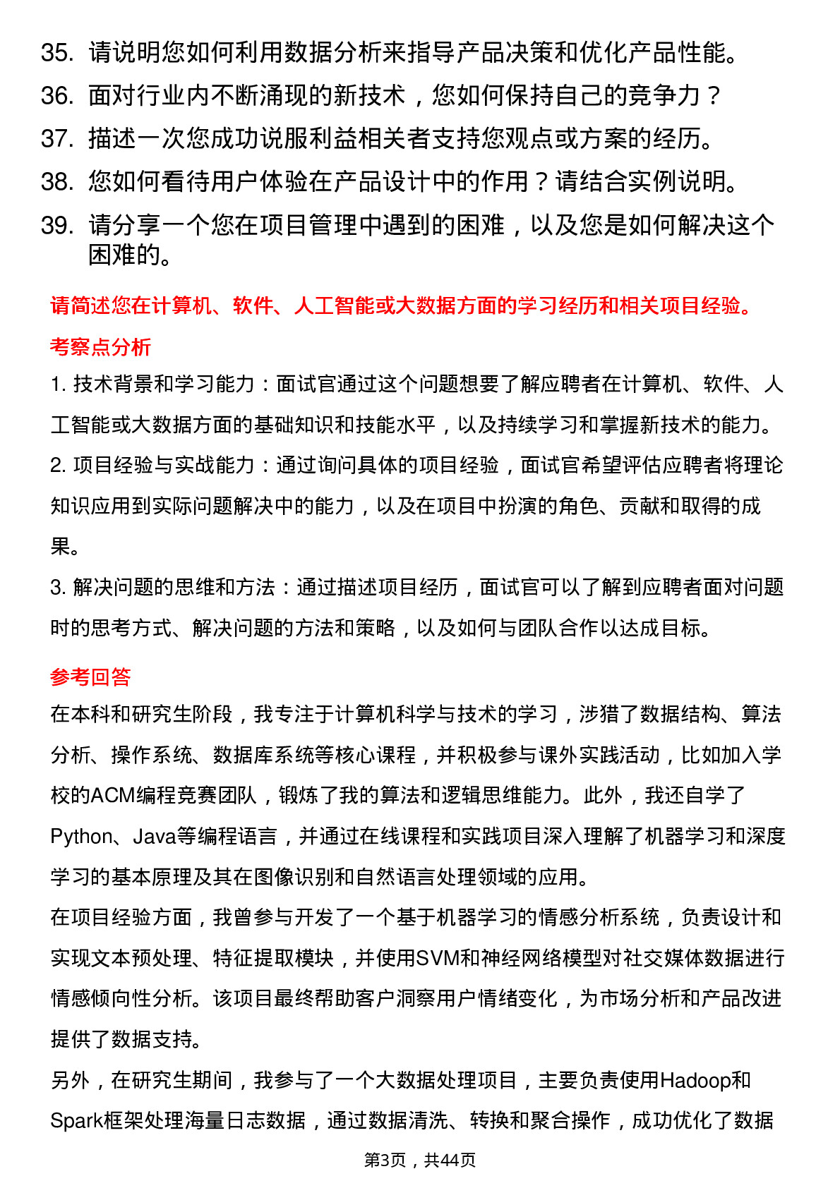 39道腾讯产品经理(技术背景)岗位面试题库及参考回答含考察点分析