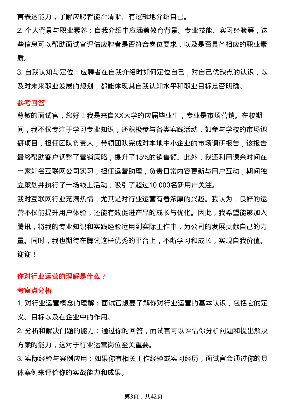 39道腾讯行业运营岗位面试题库及参考回答含考察点分析