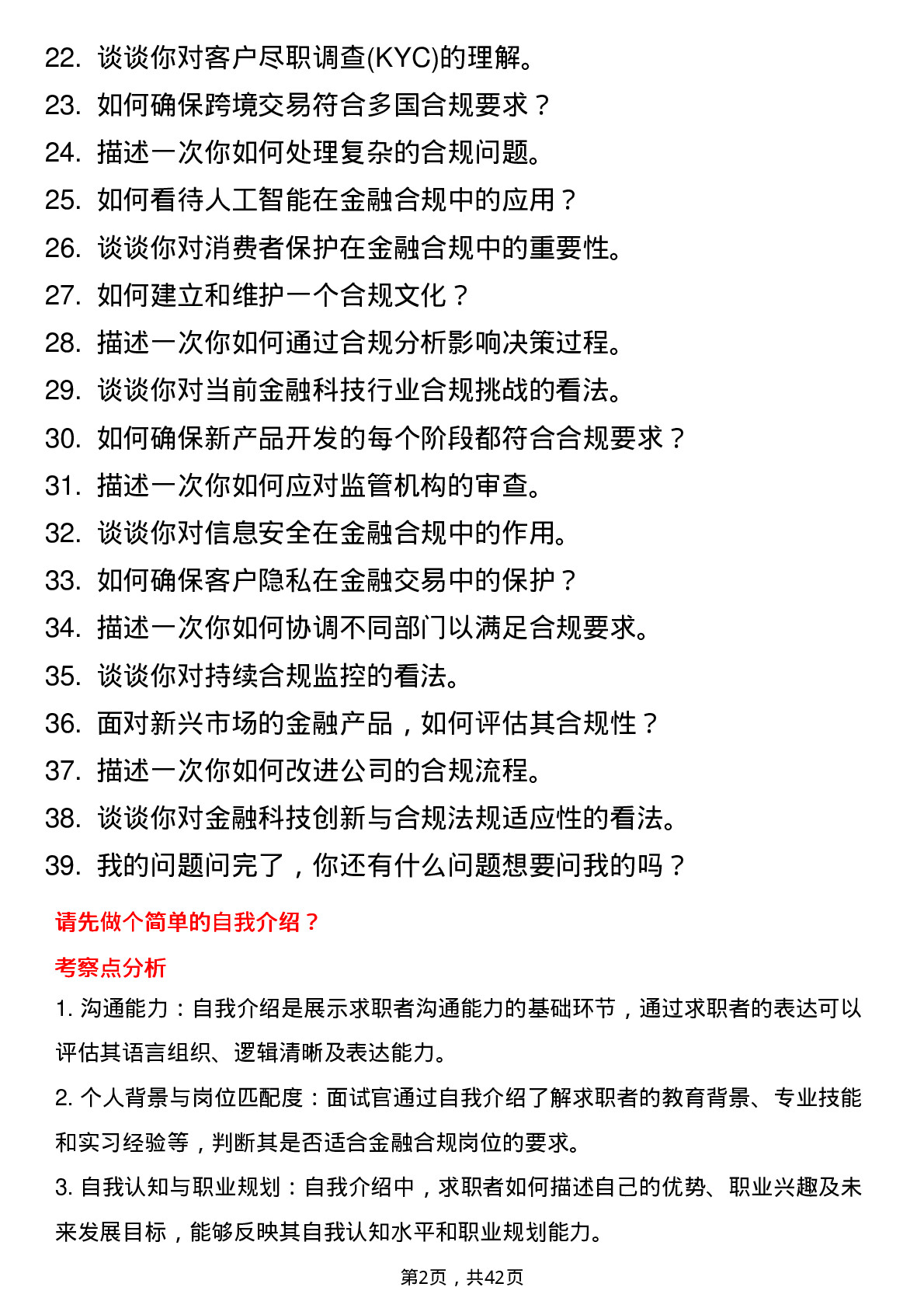 39道腾讯金融合规岗位面试题库及参考回答含考察点分析