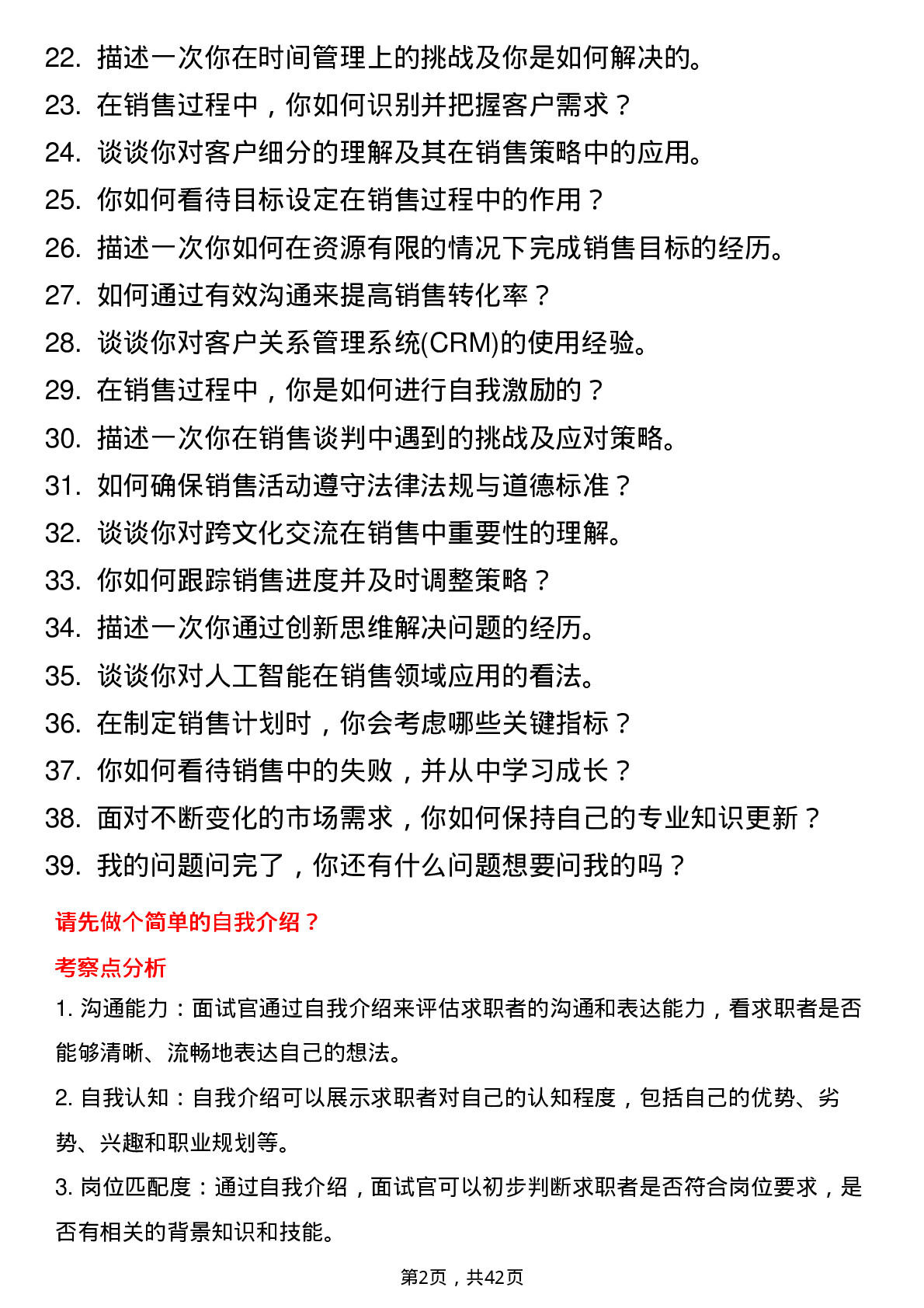 39道腾讯销售培训生（腾讯广告）岗位面试题库及参考回答含考察点分析