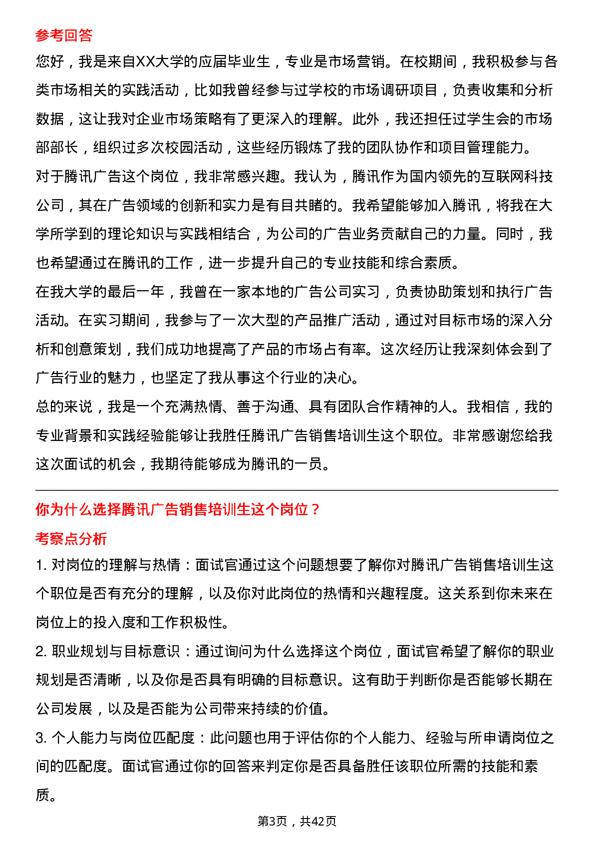 39道腾讯销售培训生（腾讯广告）岗位面试题库及参考回答含考察点分析