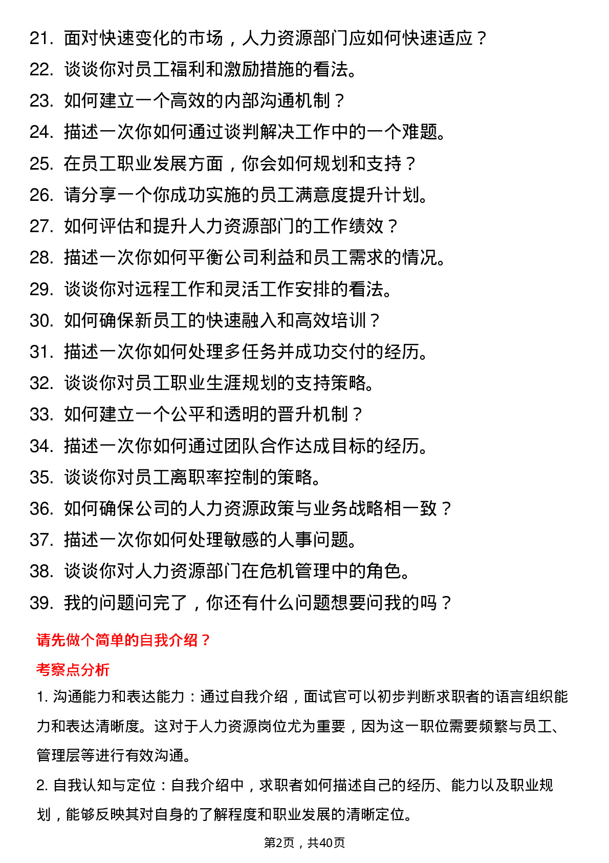 39道京东人力资源岗岗位面试题库及参考回答含考察点分析