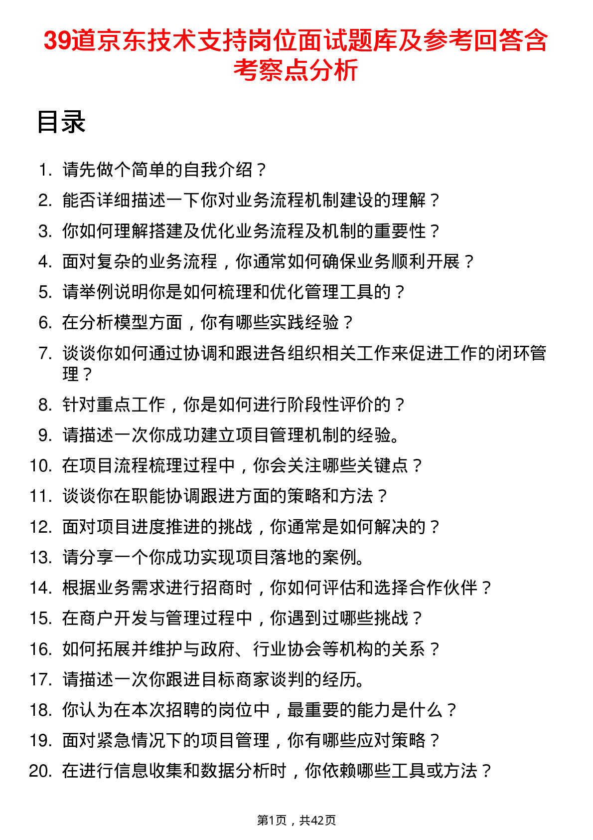 39道京东技术支持岗位面试题库及参考回答含考察点分析