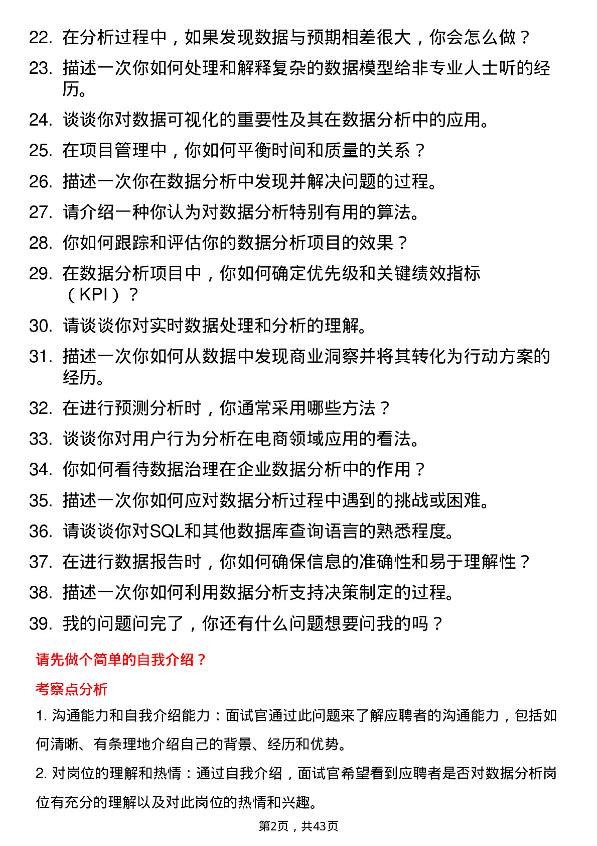 39道京东数据分析岗位面试题库及参考回答含考察点分析