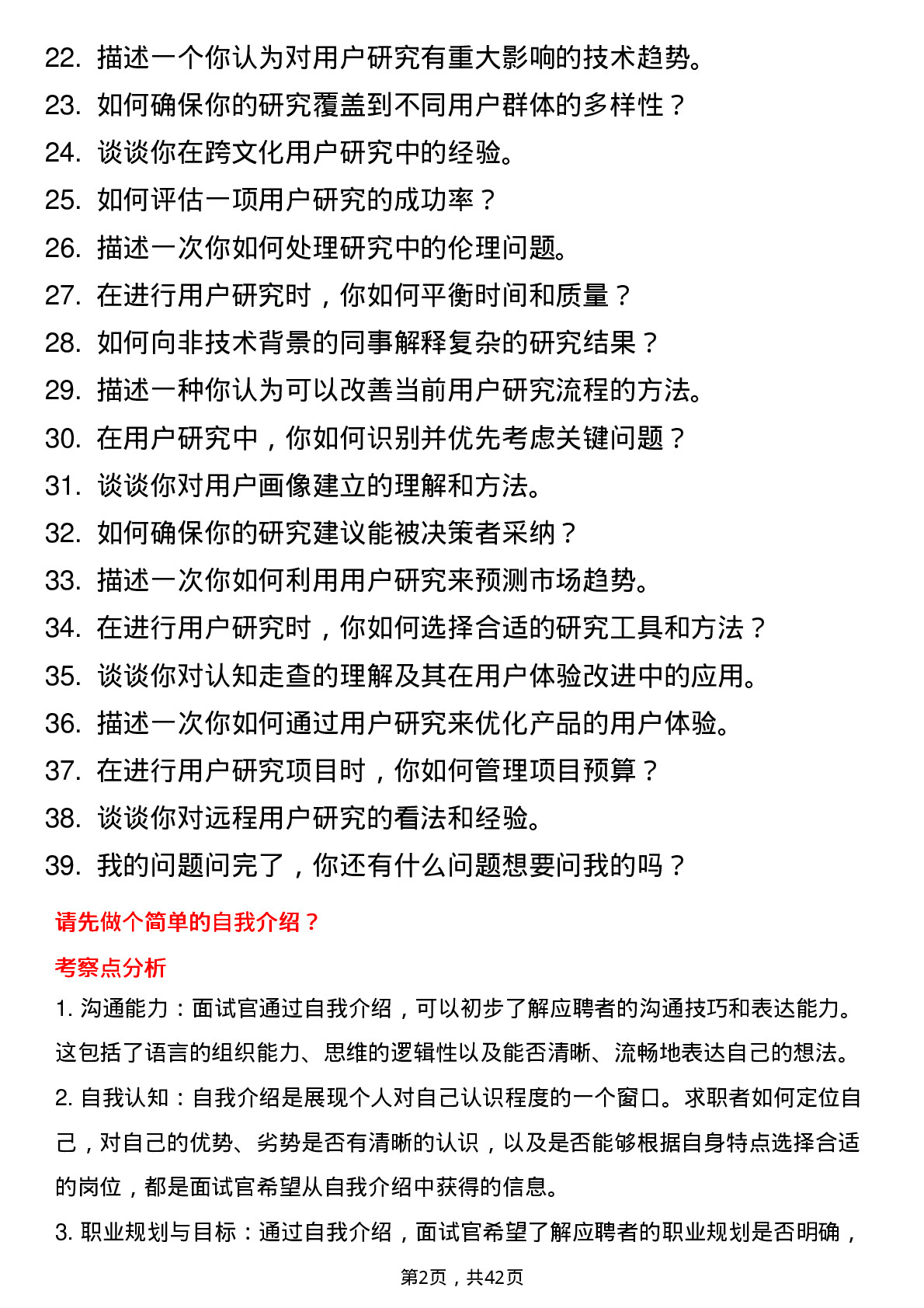 39道京东用户研究岗位面试题库及参考回答含考察点分析