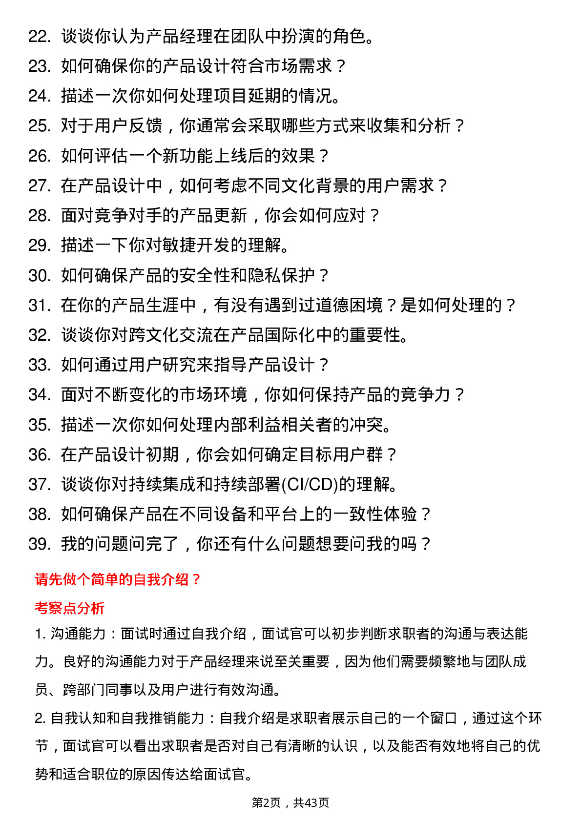 39道字节跳动产品经理（抖音）岗位面试题库及参考回答含考察点分析