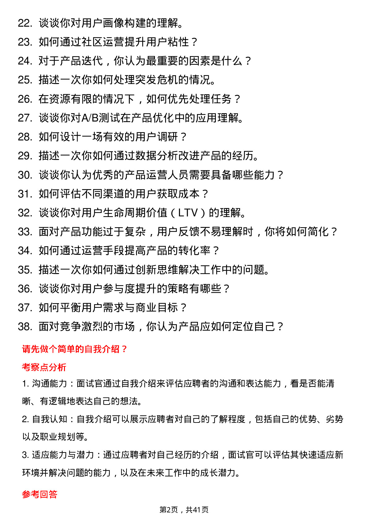 39道字节跳动产品运营实习生岗位面试题库及参考回答含考察点分析