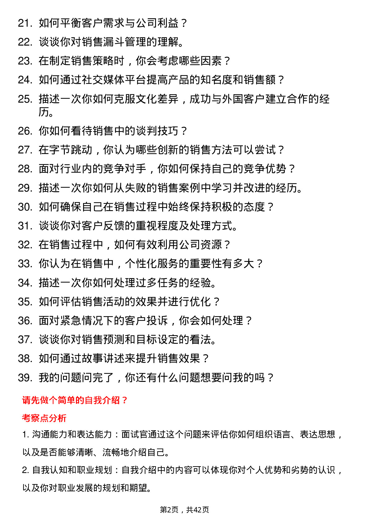 39道字节跳动大客户销售（生活服务）岗位面试题库及参考回答含考察点分析