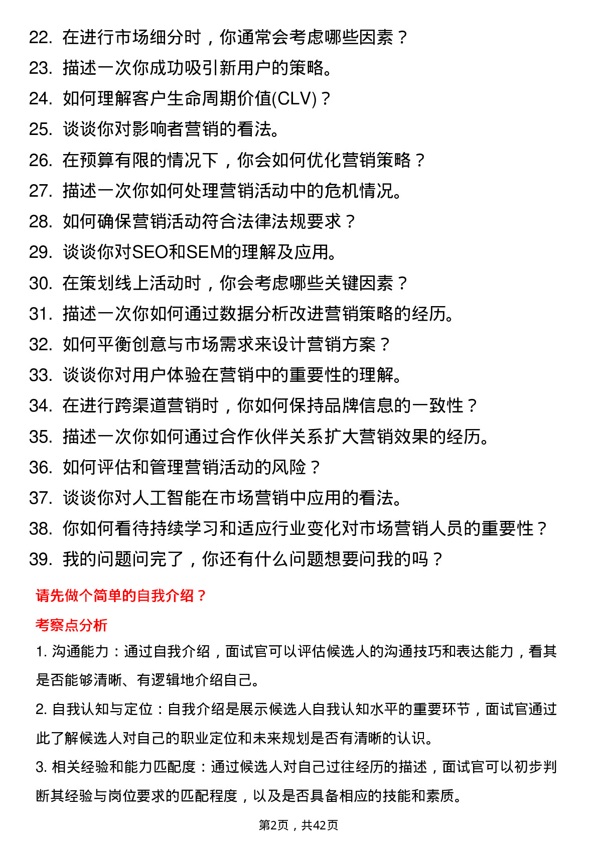 39道字节跳动市场营销实习生（飞书）岗位面试题库及参考回答含考察点分析