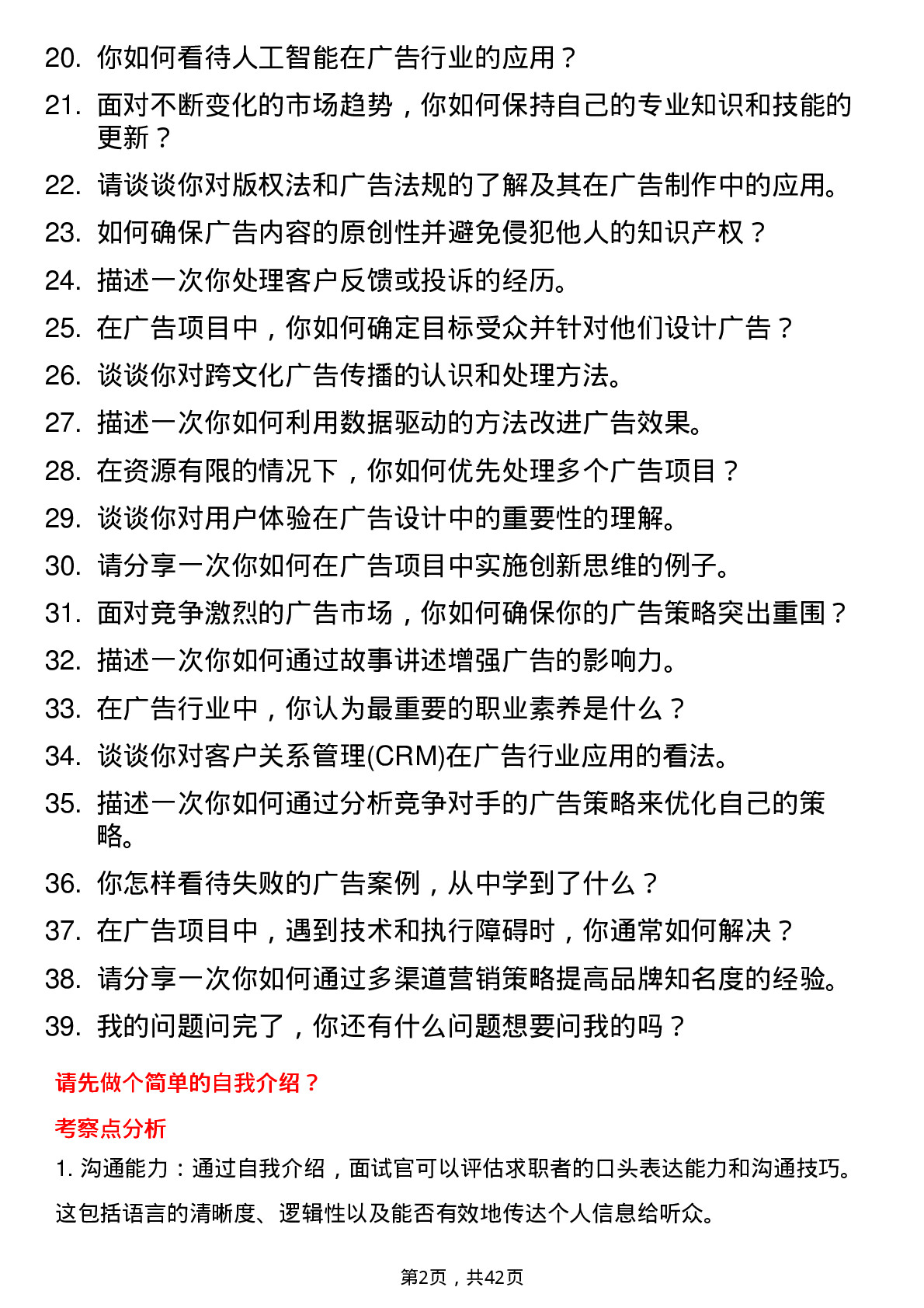 39道字节跳动广告客户经理岗位面试题库及参考回答含考察点分析