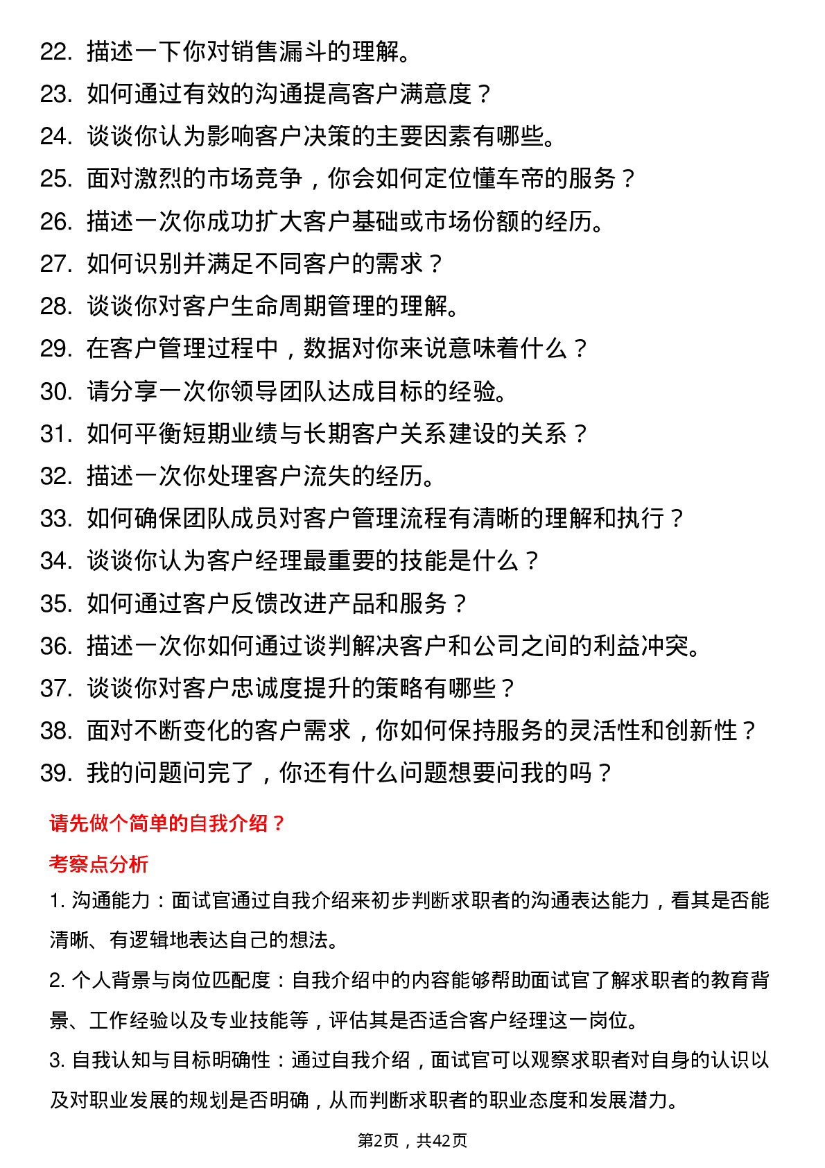 39道字节跳动懂车帝客户经理岗位面试题库及参考回答含考察点分析