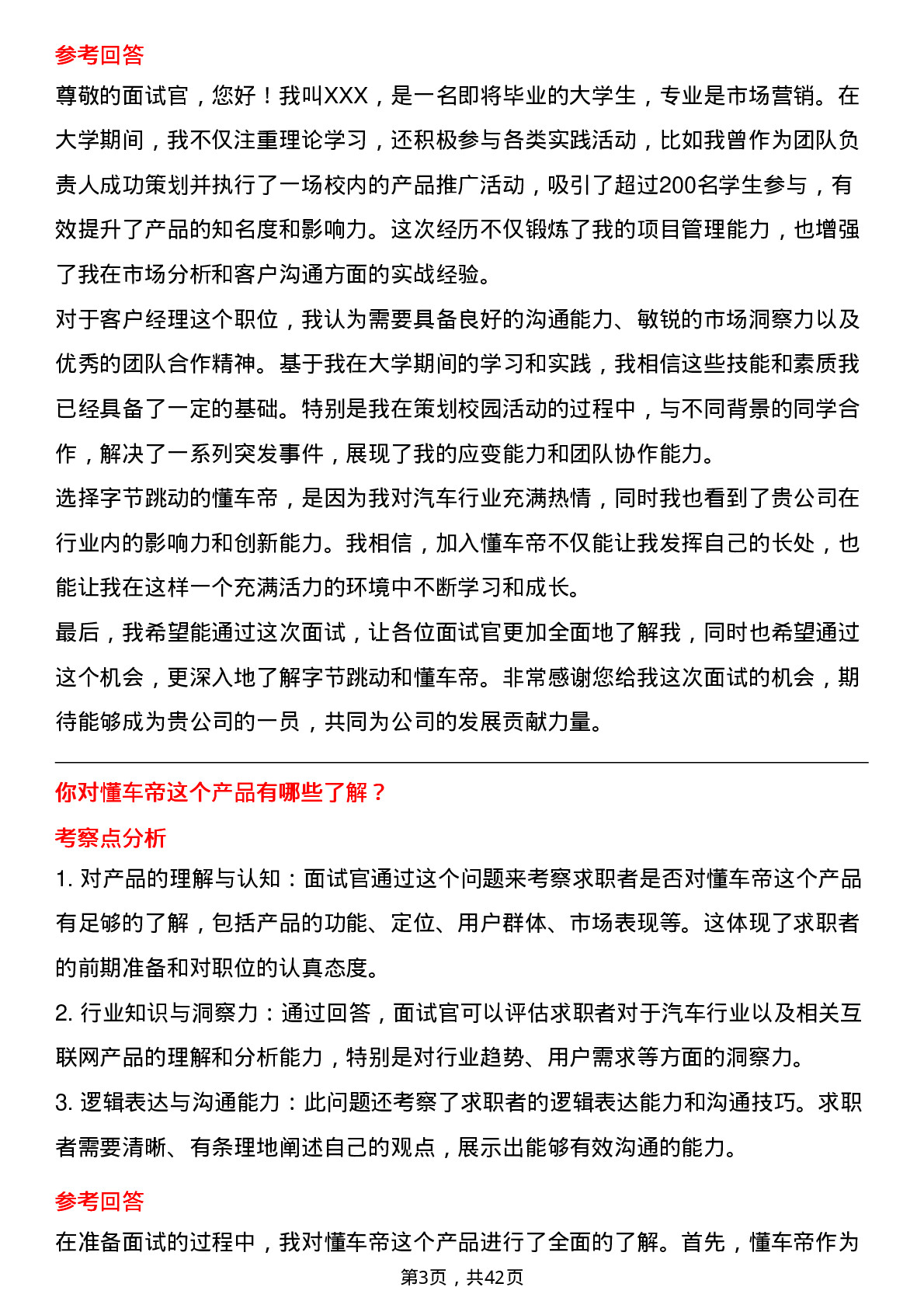 39道字节跳动懂车帝客户经理岗位面试题库及参考回答含考察点分析