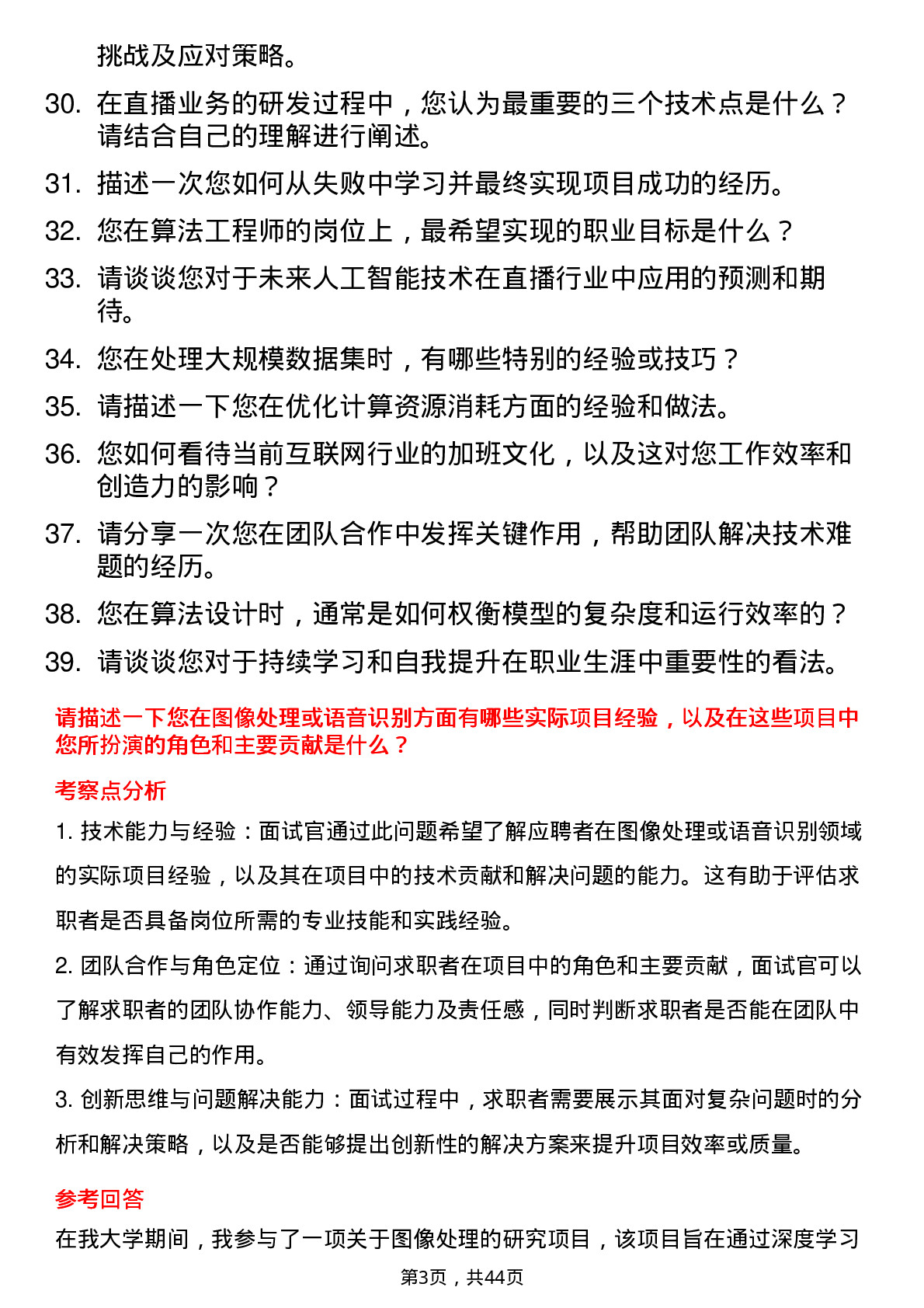 39道字节跳动算法工程师（直播）岗位面试题库及参考回答含考察点分析