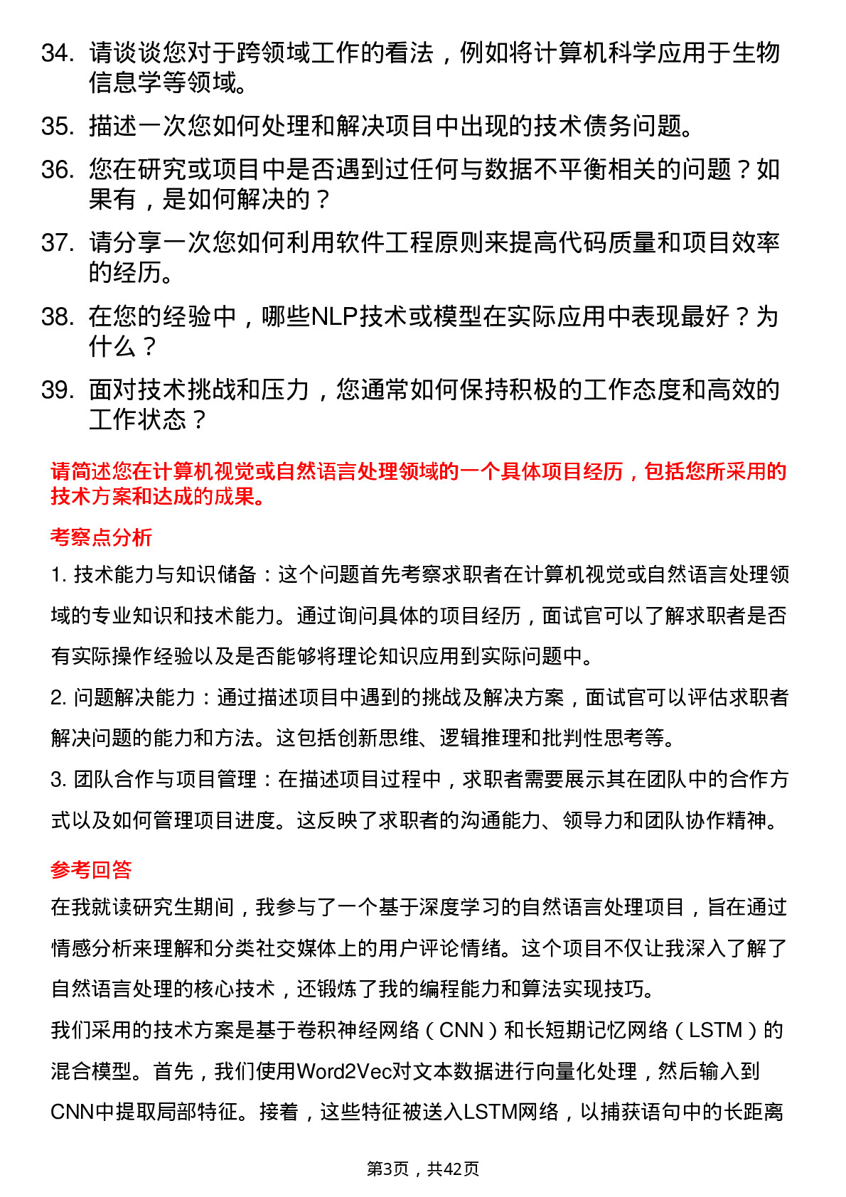 39道字节跳动算法工程师（飞书）岗位面试题库及参考回答含考察点分析