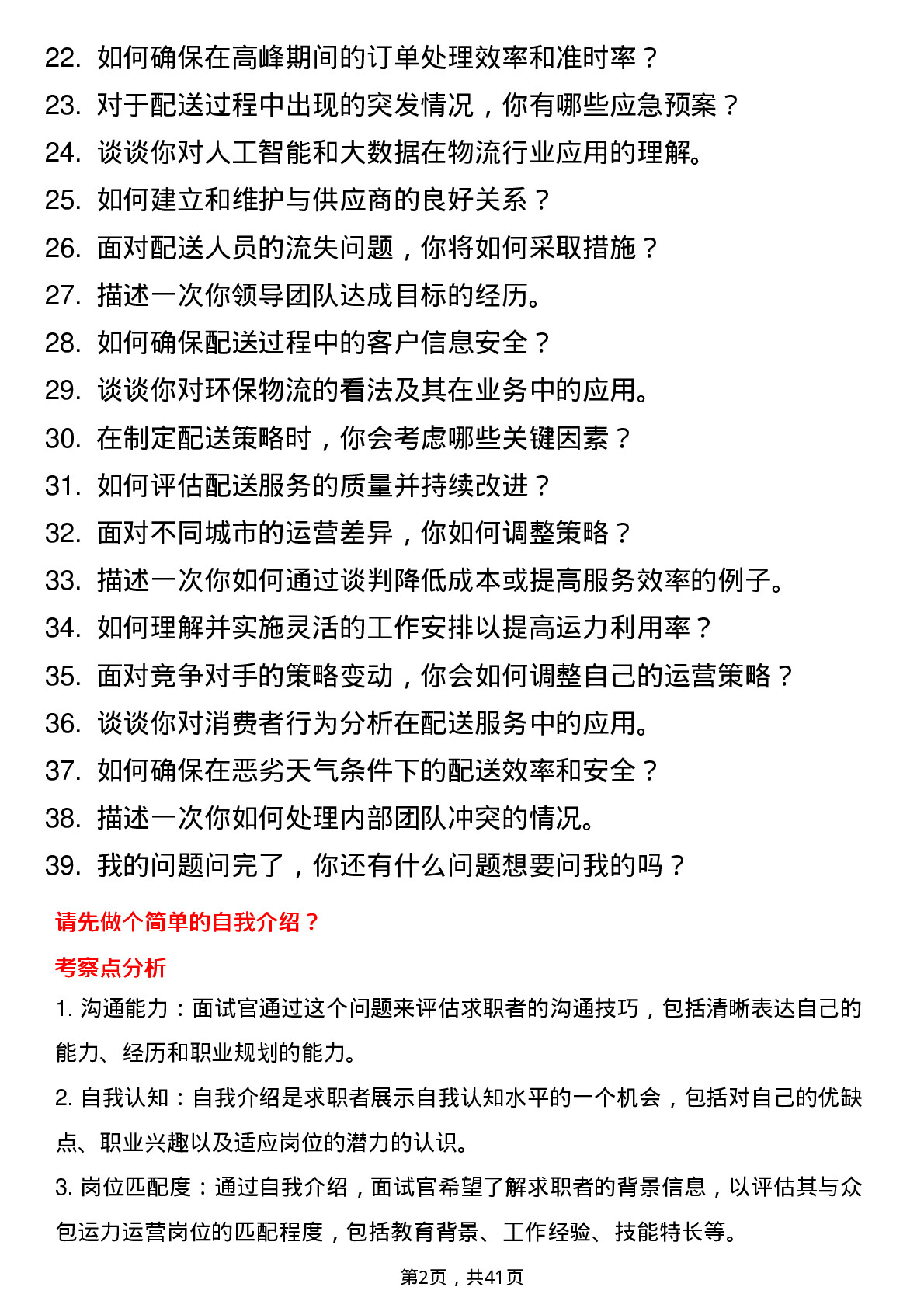 39道美团众包运力运营岗岗位面试题库及参考回答含考察点分析