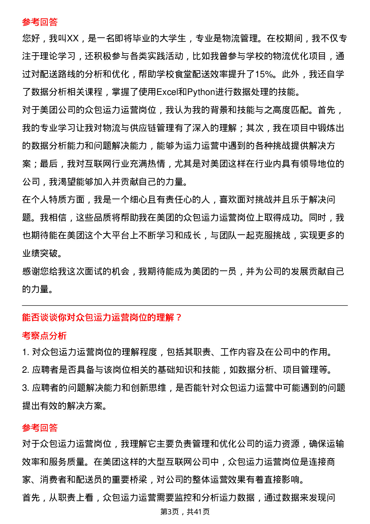 39道美团众包运力运营岗岗位面试题库及参考回答含考察点分析