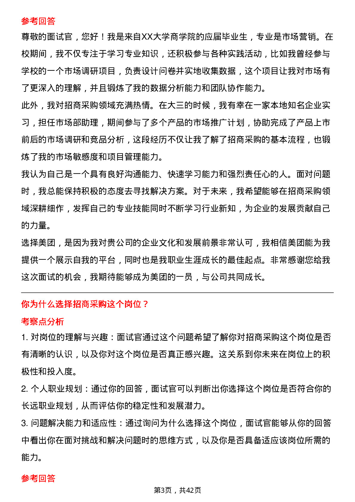 39道美团招商采购岗岗位面试题库及参考回答含考察点分析