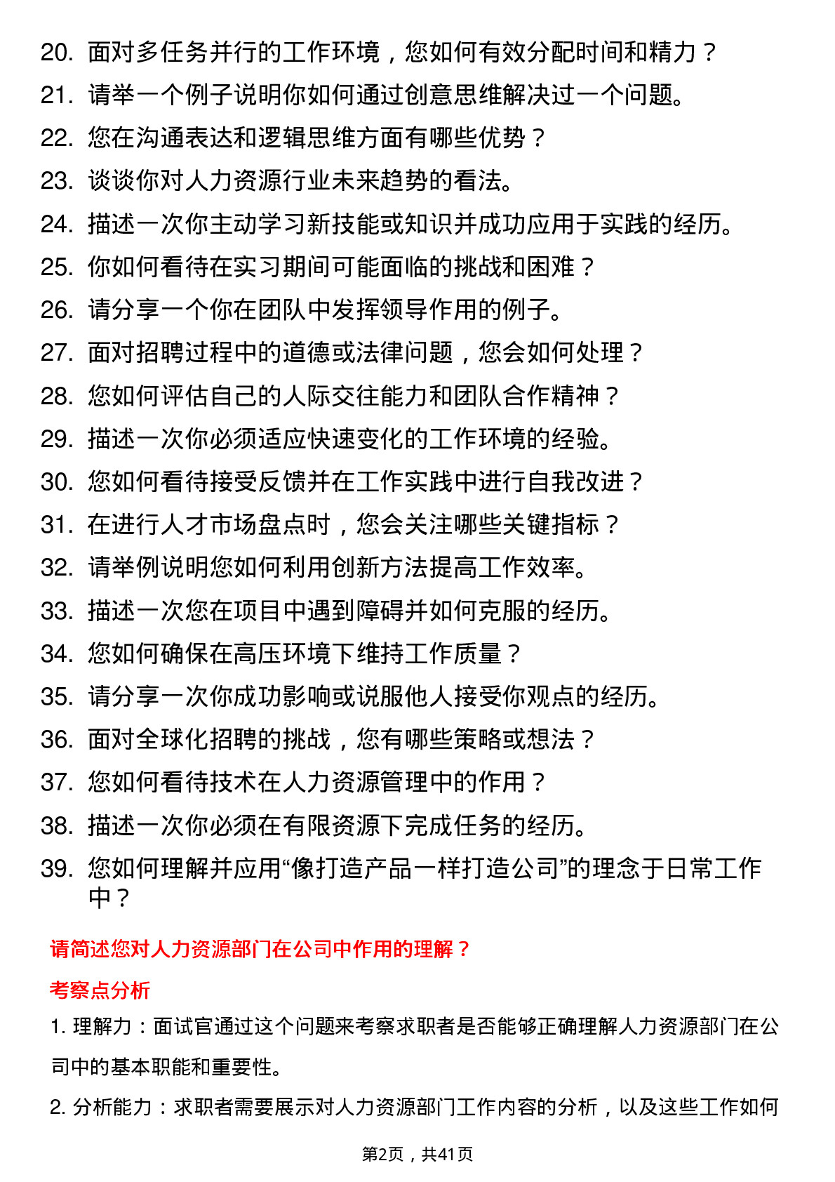 39道腾讯招聘实习生岗位面试题库及参考回答含考察点分析