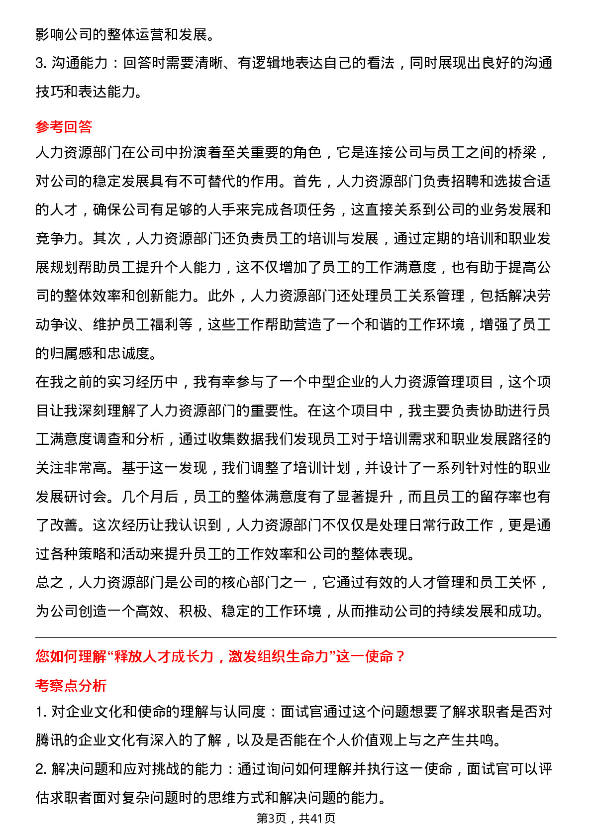 39道腾讯招聘实习生岗位面试题库及参考回答含考察点分析