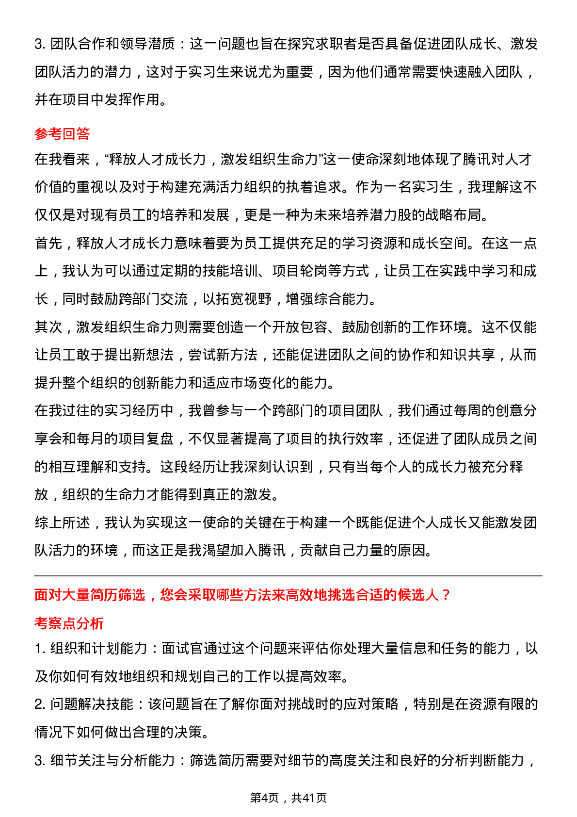 39道腾讯招聘实习生岗位面试题库及参考回答含考察点分析