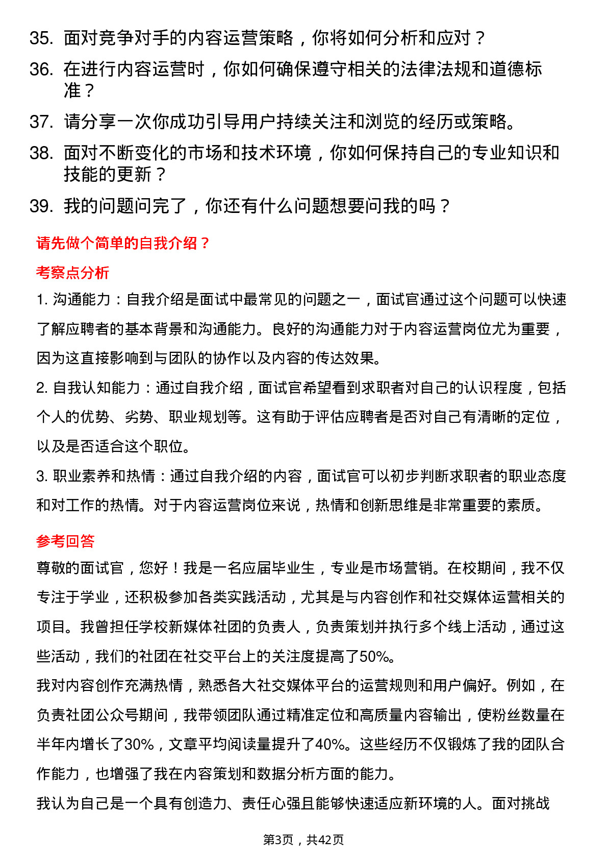 39道京东内容运营岗位面试题库及参考回答含考察点分析