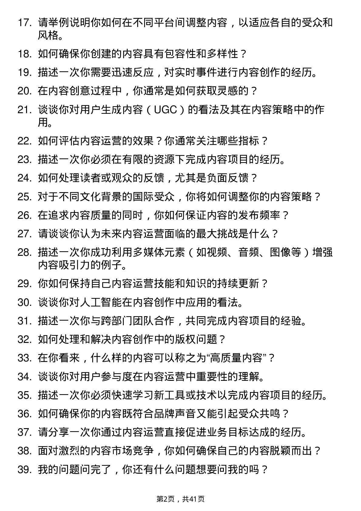 39道字节跳动内容运营编辑岗位面试题库及参考回答含考察点分析