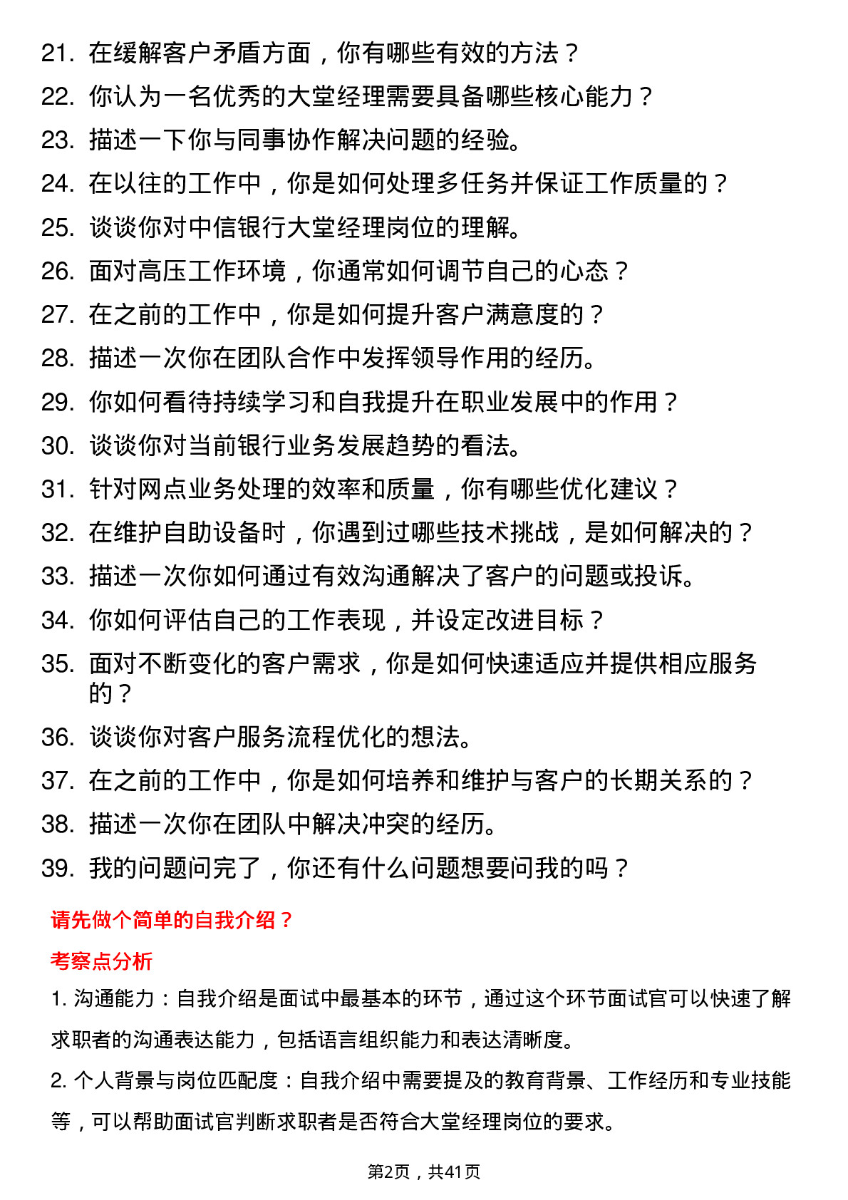 39道中信银行大堂经理岗位面试题库及参考回答含考察点分析