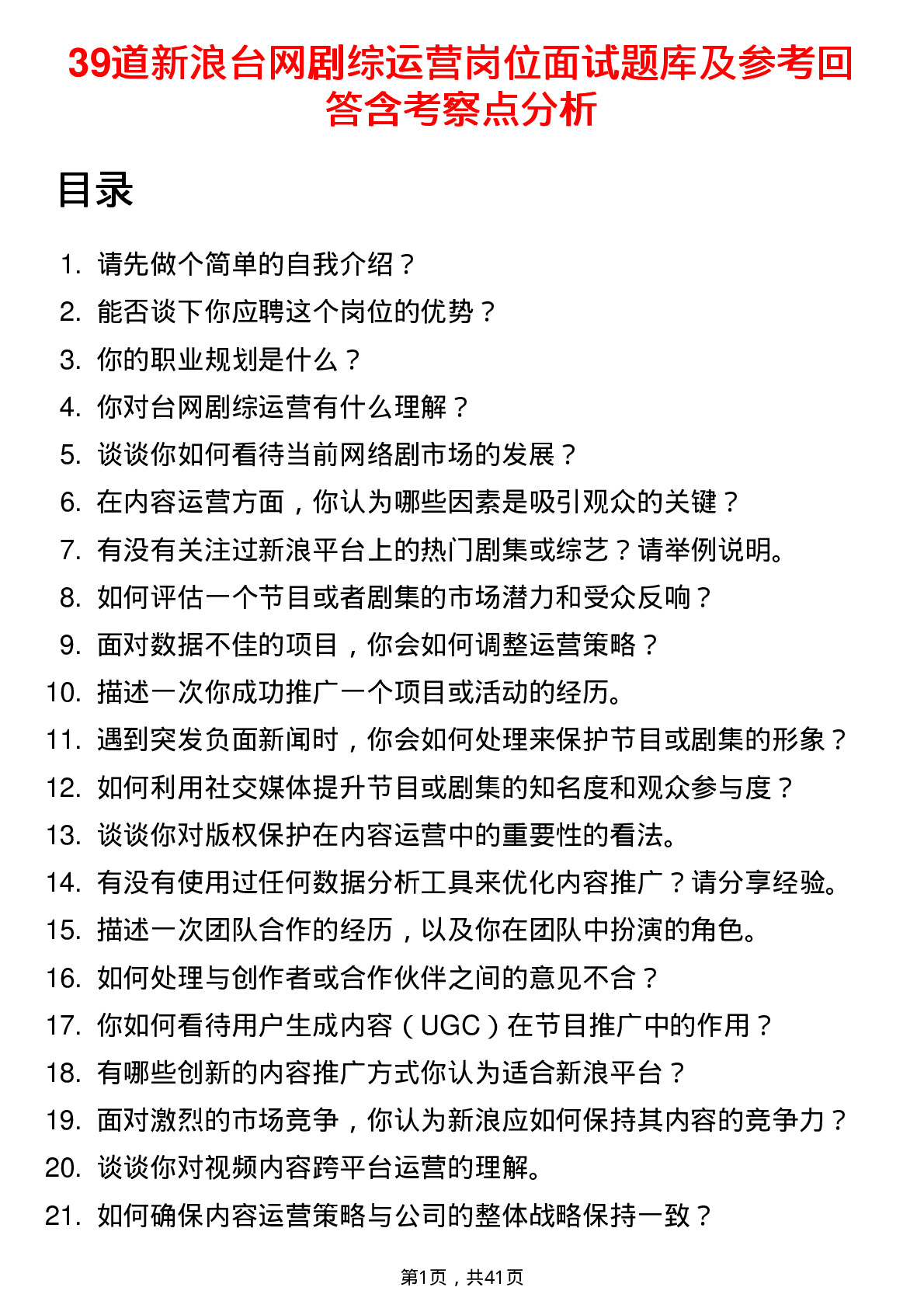 39道新浪台网剧综运营岗位面试题库及参考回答含考察点分析