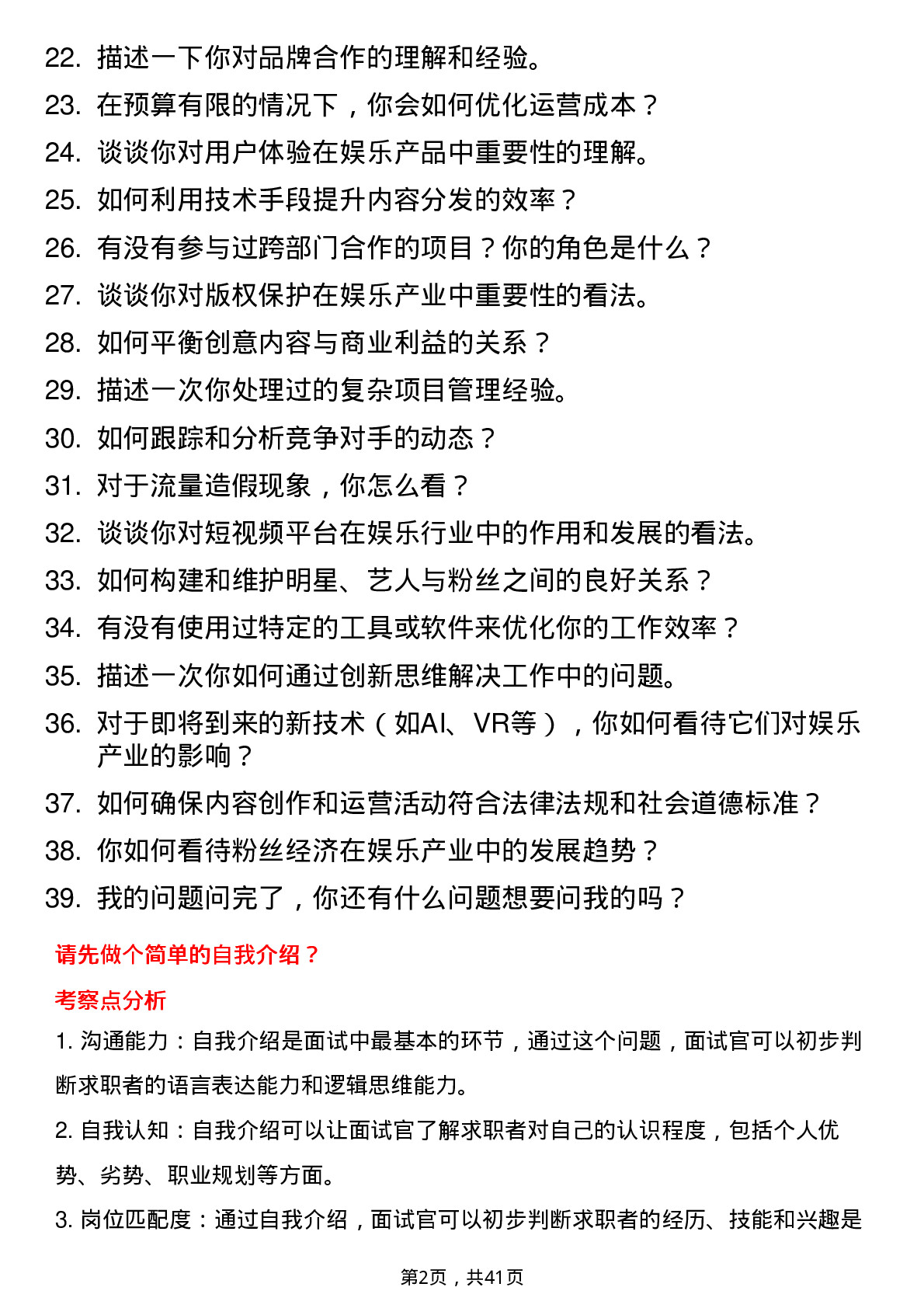 39道新浪娱乐商业运营岗位面试题库及参考回答含考察点分析