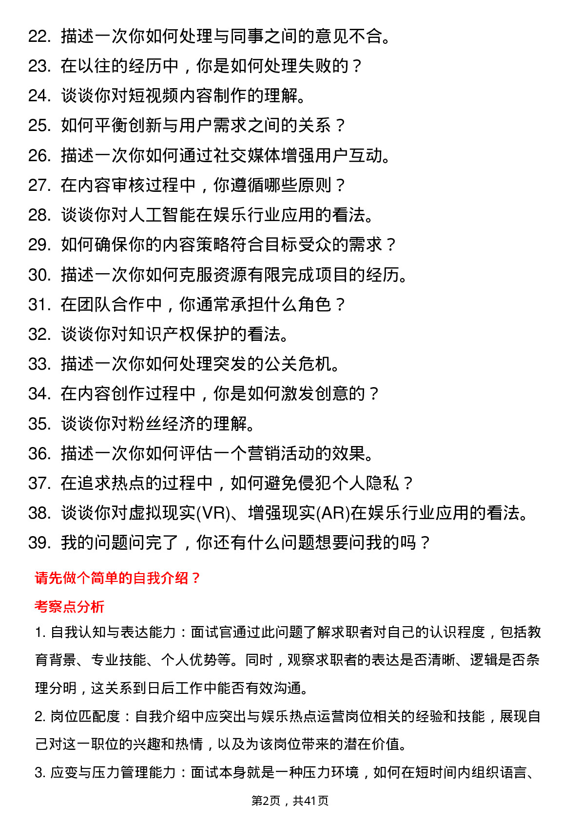 39道新浪娱乐热点运营岗位面试题库及参考回答含考察点分析