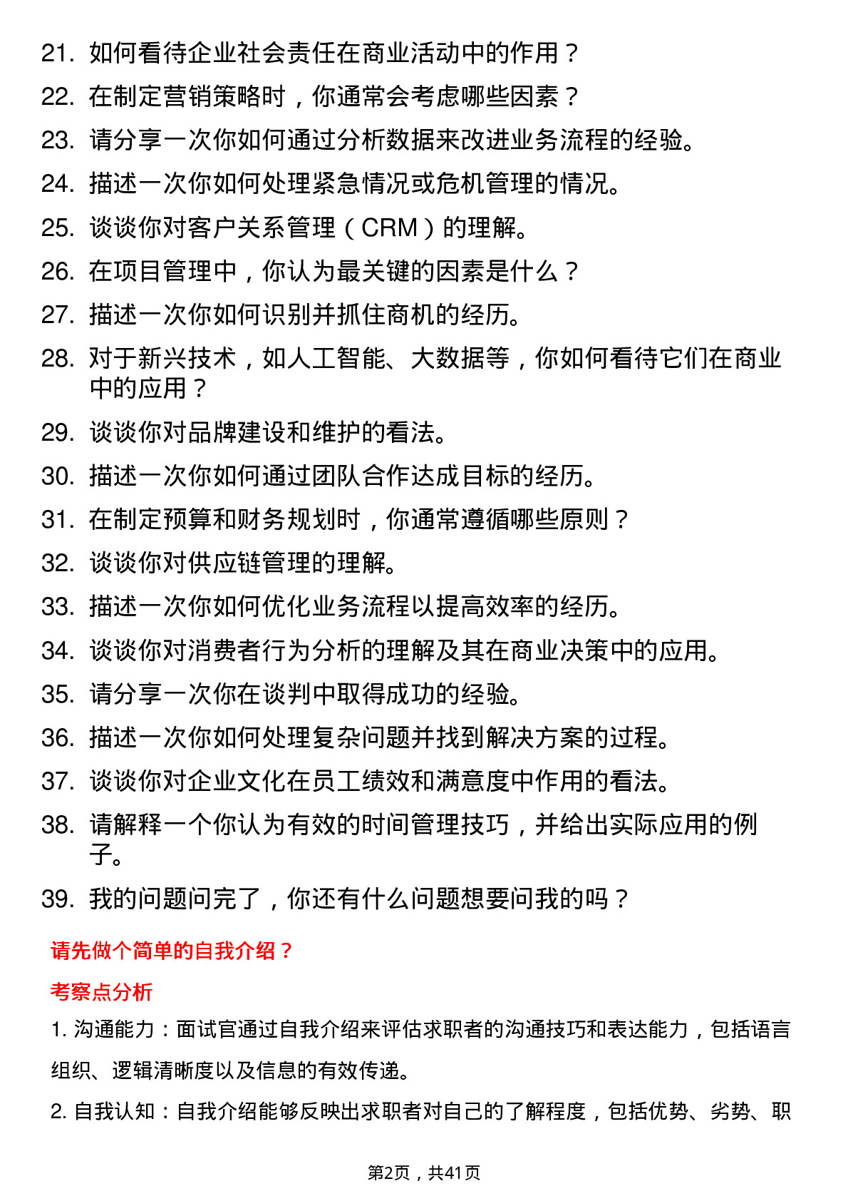 39道新浪集团商业管培生岗位面试题库及参考回答含考察点分析