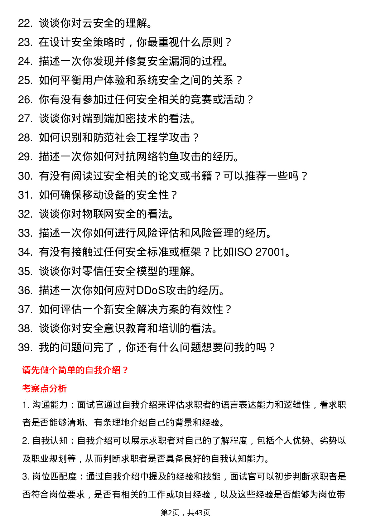 39道腾讯安全策略实习生岗位面试题库及参考回答含考察点分析