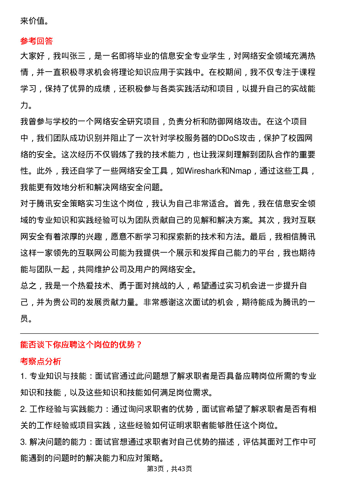 39道腾讯安全策略实习生岗位面试题库及参考回答含考察点分析