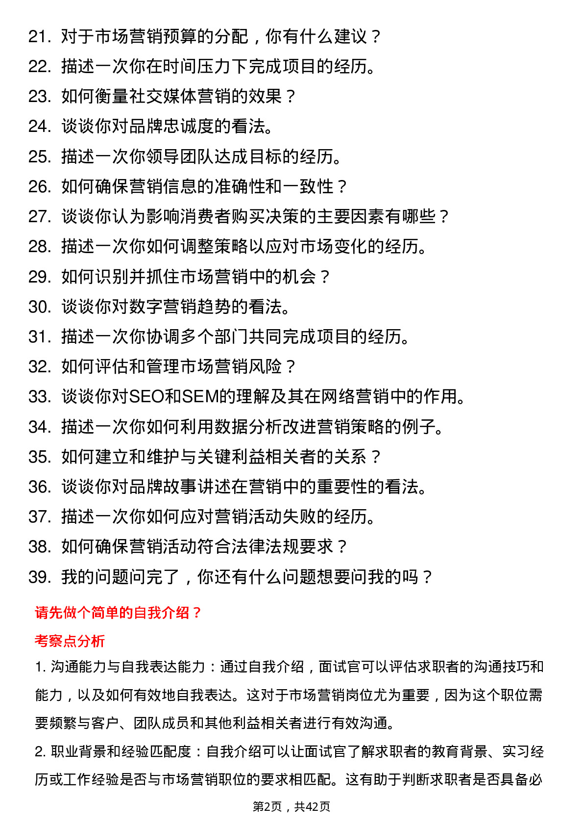 39道阿里云市场营销岗位面试题库及参考回答含考察点分析