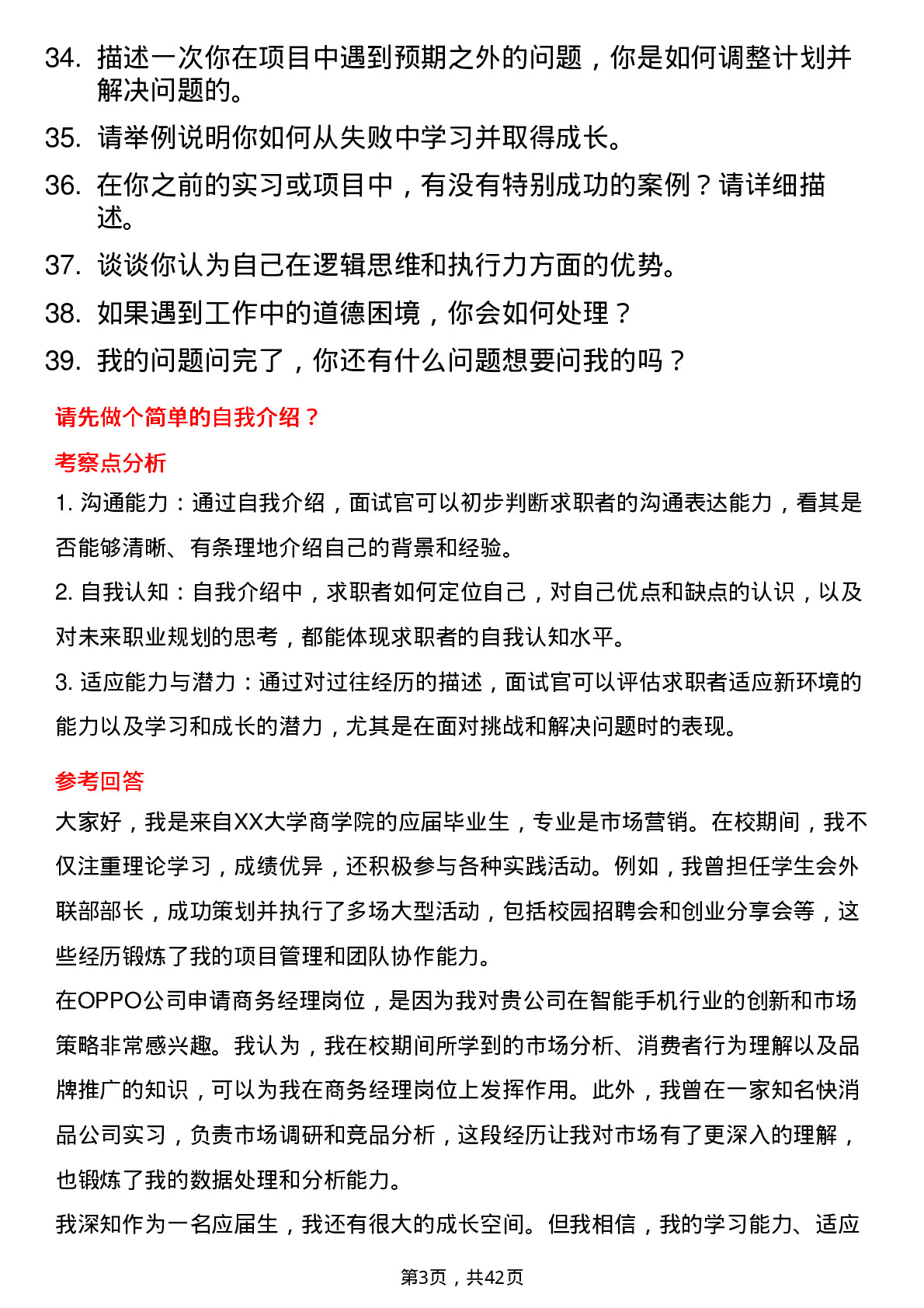 39道OPPO商务经理岗位面试题库及参考回答含考察点分析