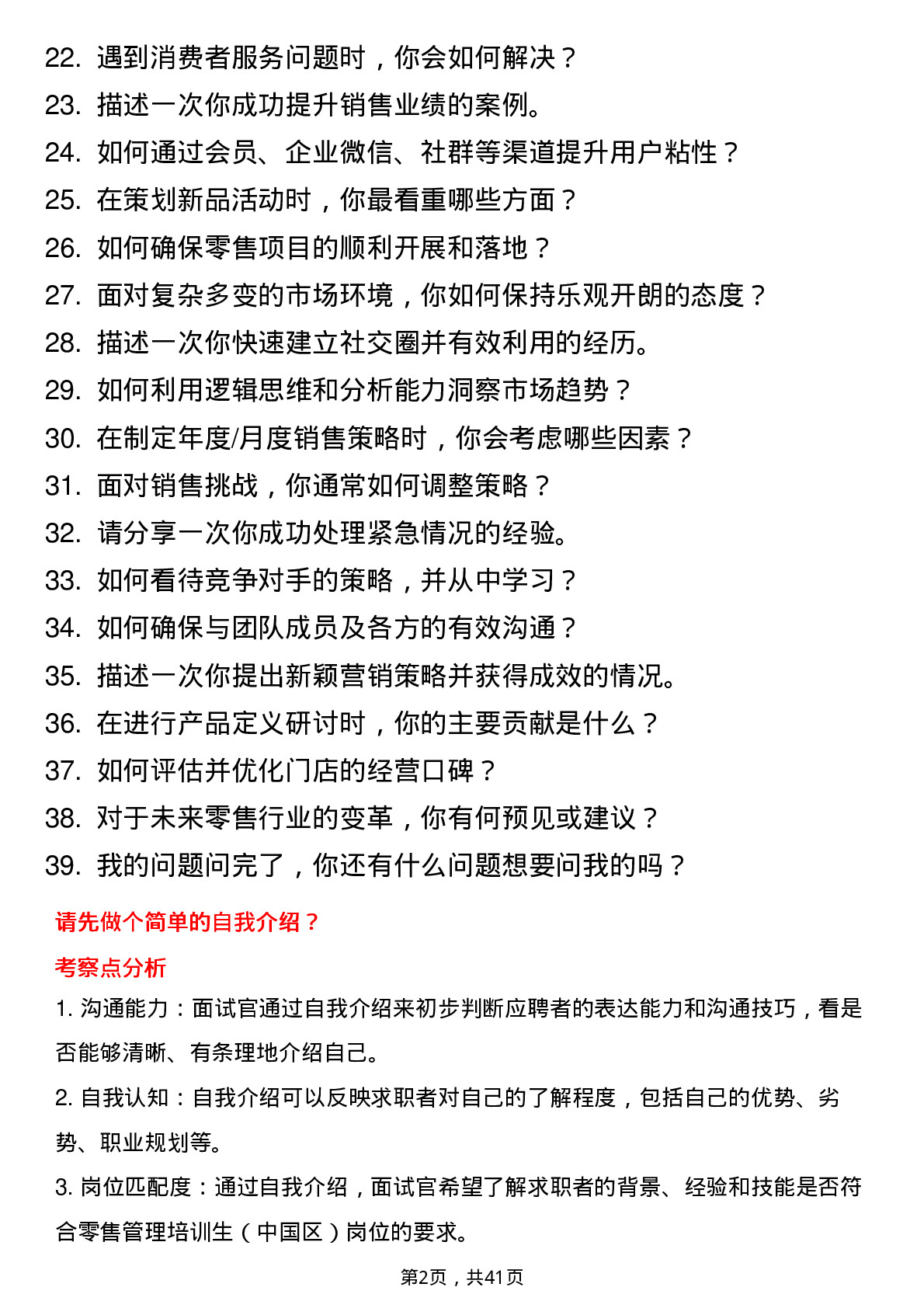 39道OPPO零售管理培训生（中国区）岗位面试题库及参考回答含考察点分析