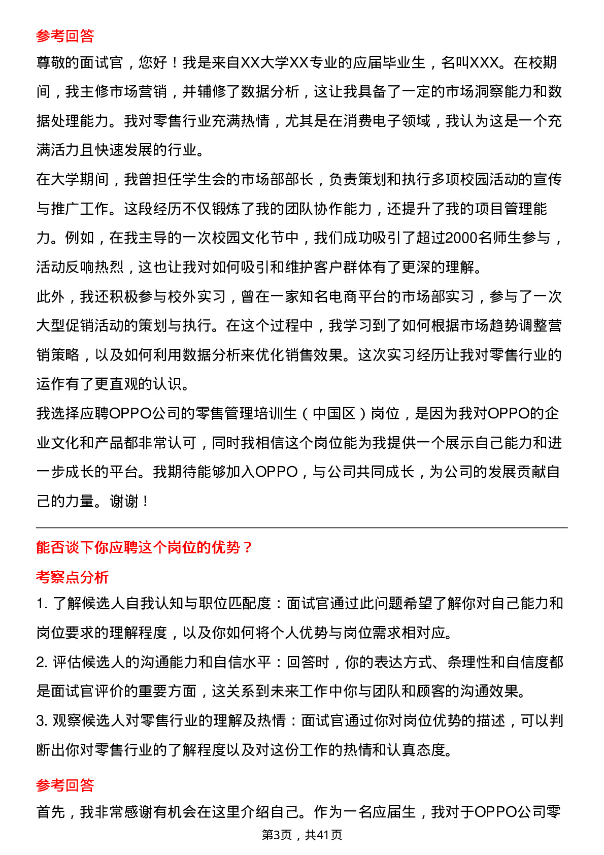 39道OPPO零售管理培训生（中国区）岗位面试题库及参考回答含考察点分析