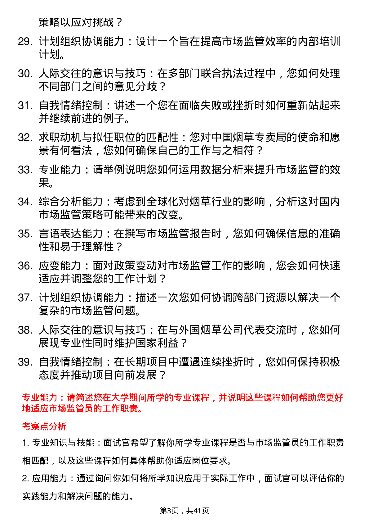 39道中国烟草市场监管员面试题及参考答案结构化面试题