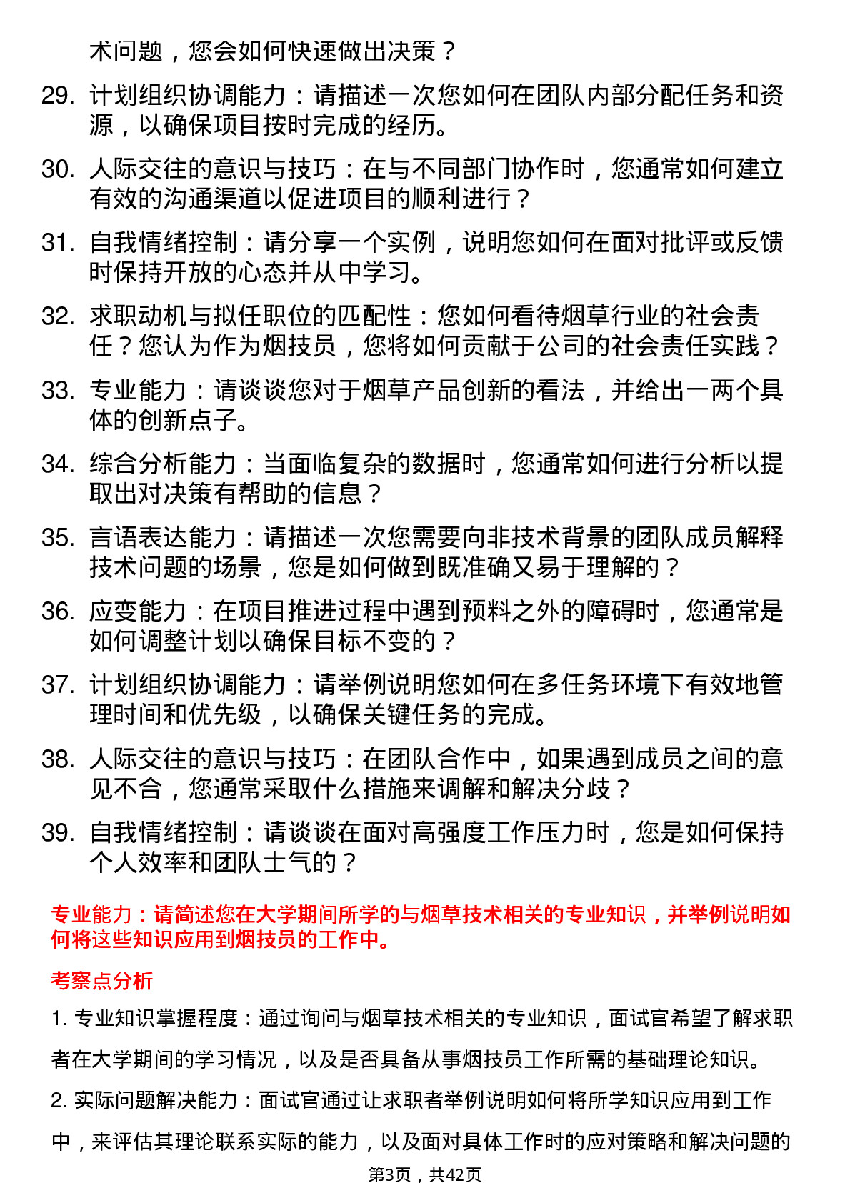 39道中国烟草烟技员面试题及参考答案结构化面试题