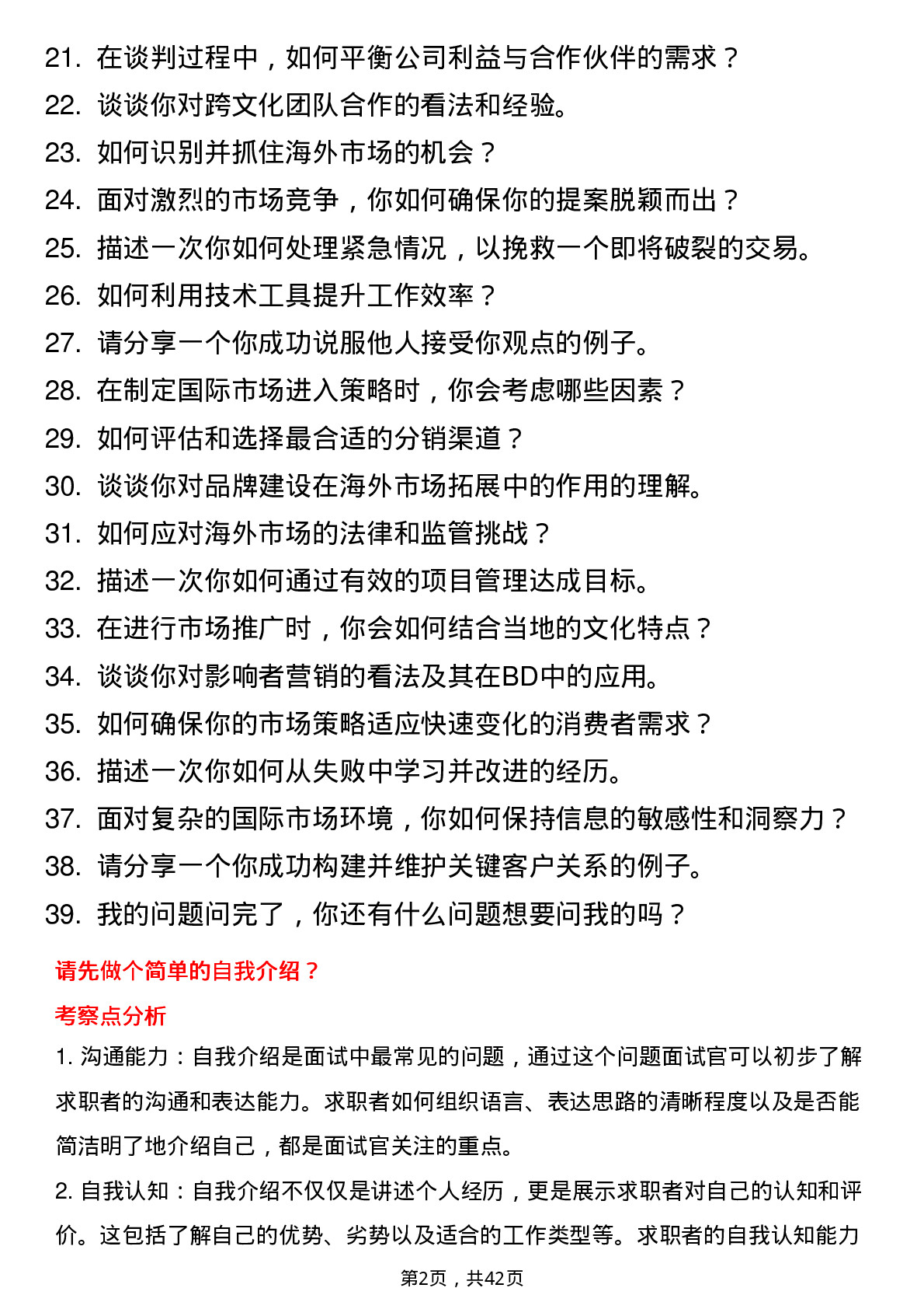 39道字节跳动海外BD岗位面试题库及参考回答含考察点分析