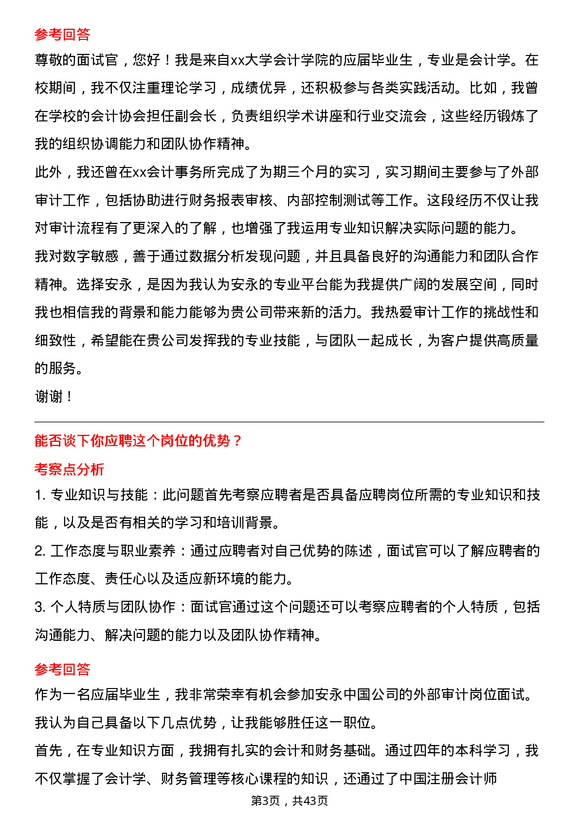 39道安永中国外部审计岗位面试题库及参考回答含考察点分析